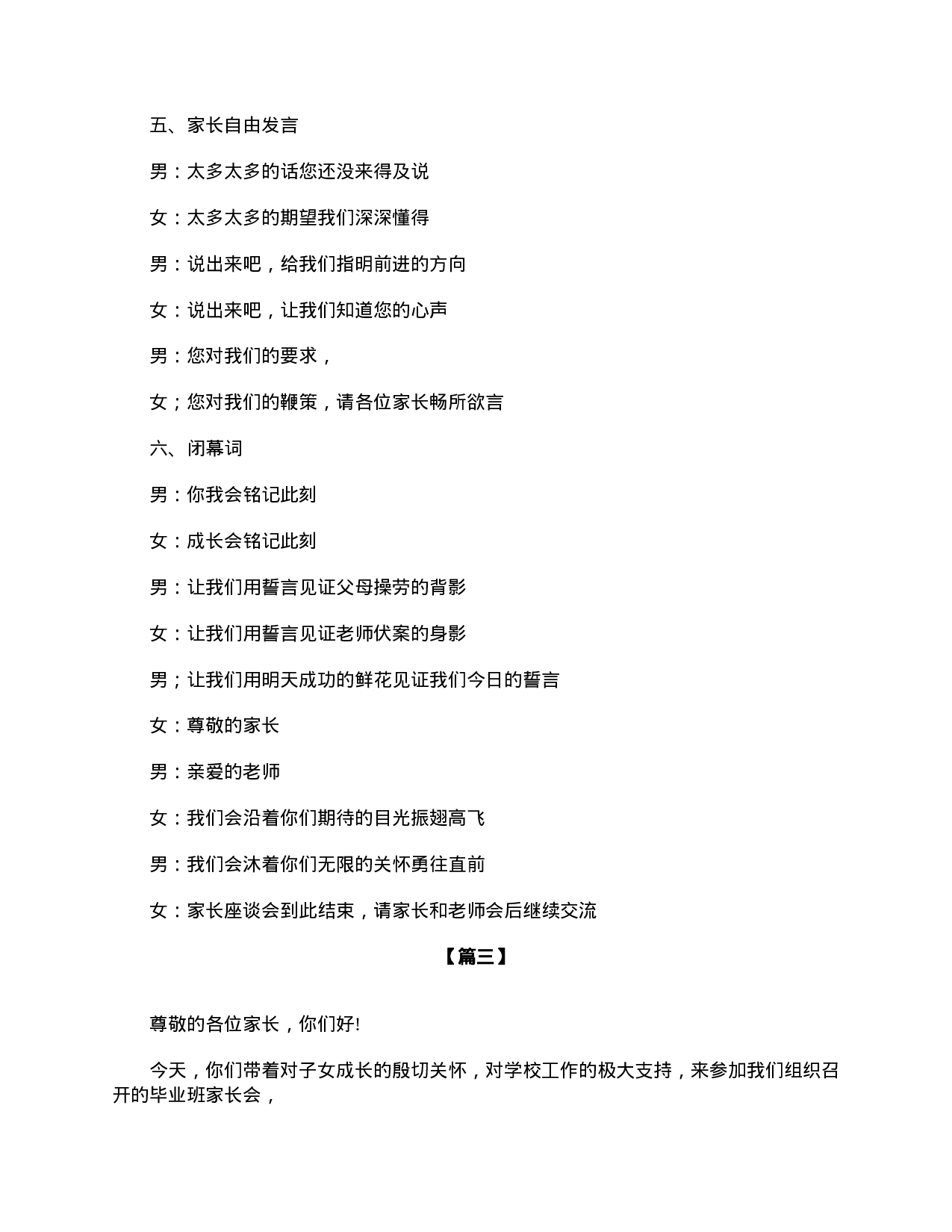 九年级家长会主持词范本-3c761d049086.doc 第5页