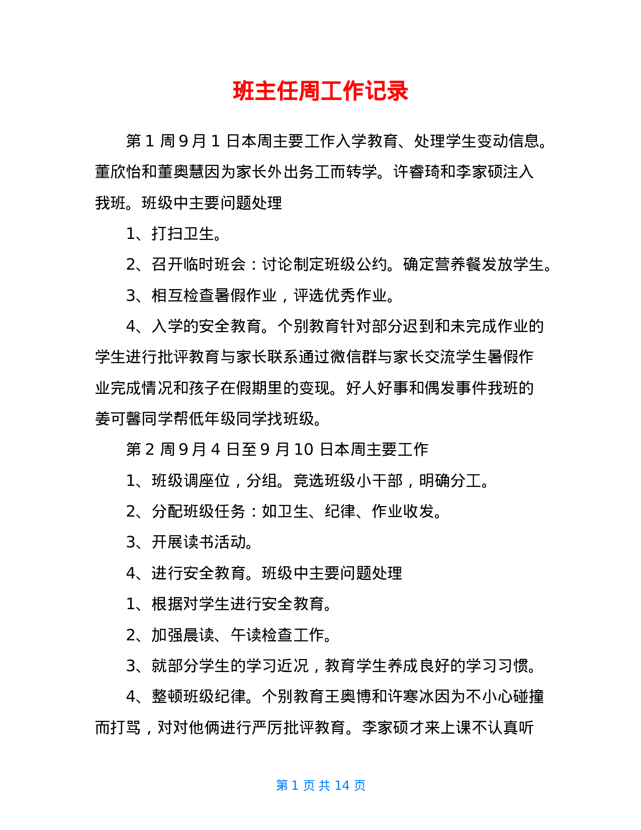 班主任周工作记录.doc 第1页