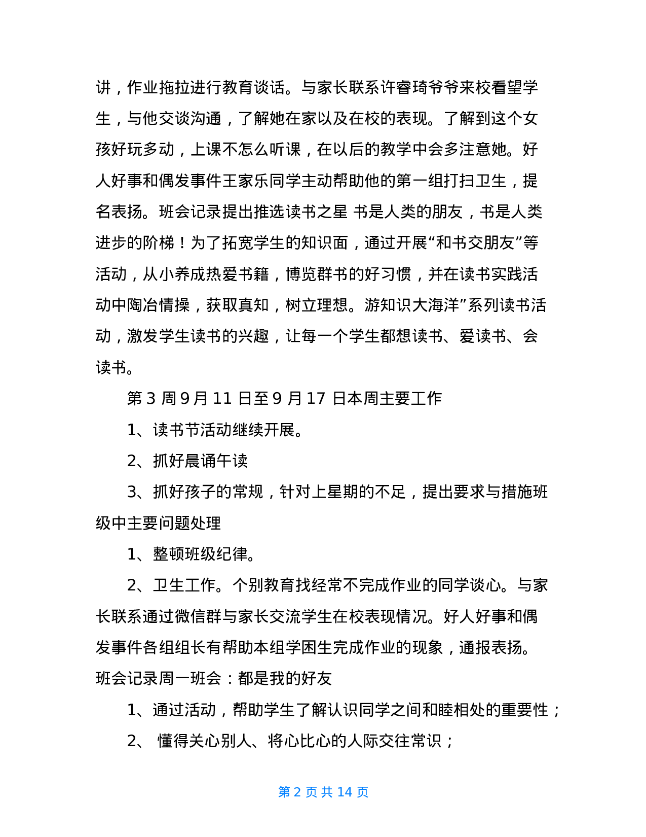 班主任周工作记录.doc 第2页