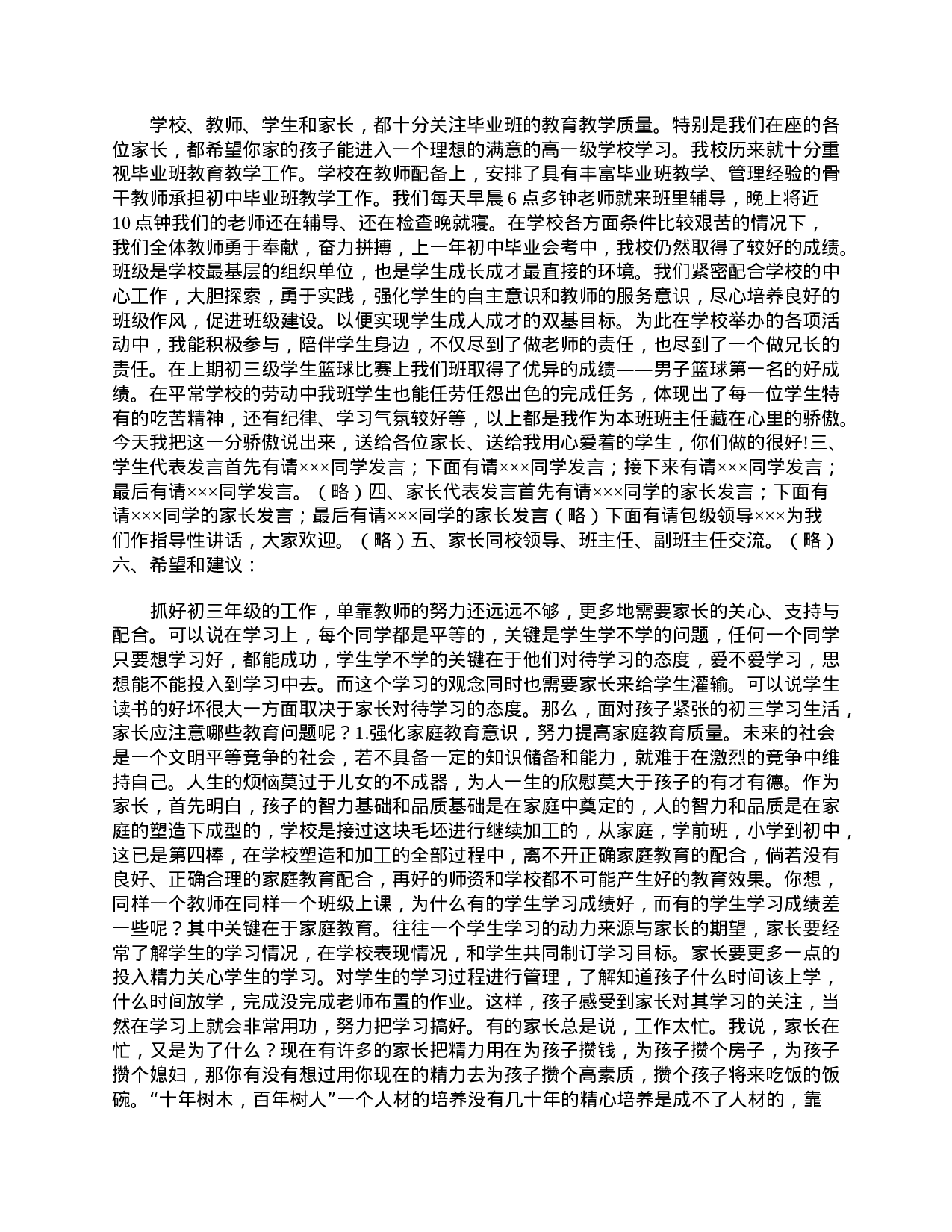 九年级家长会发言稿格式范文【三篇】-aaef93b4ff64.doc 第6页