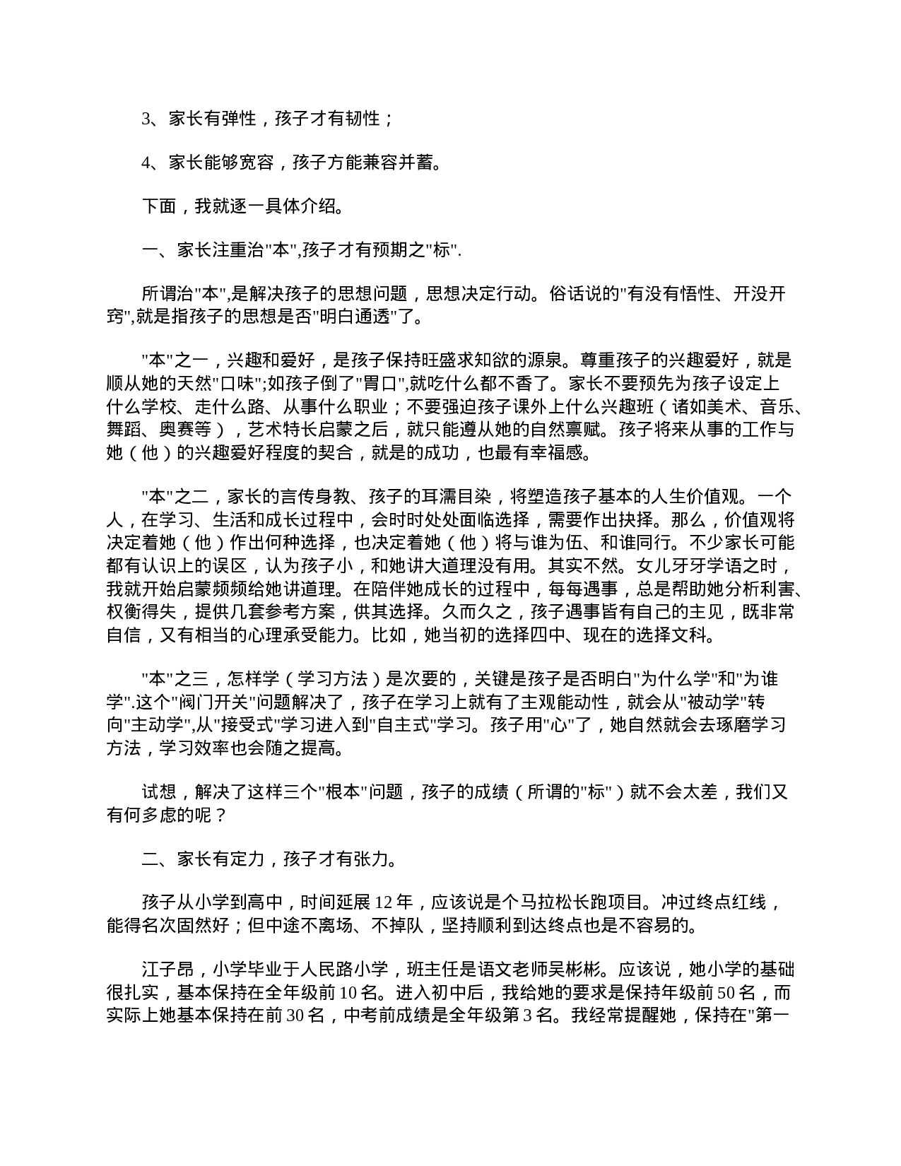 九年级家长会发言稿格式范文【三篇】-53d051111577.doc 第3页