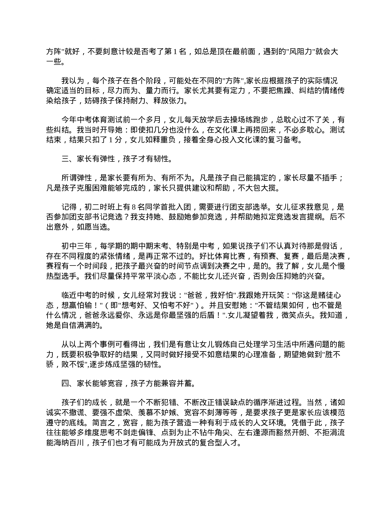九年级家长会发言稿格式范文【三篇】-53d051111577.doc 第4页