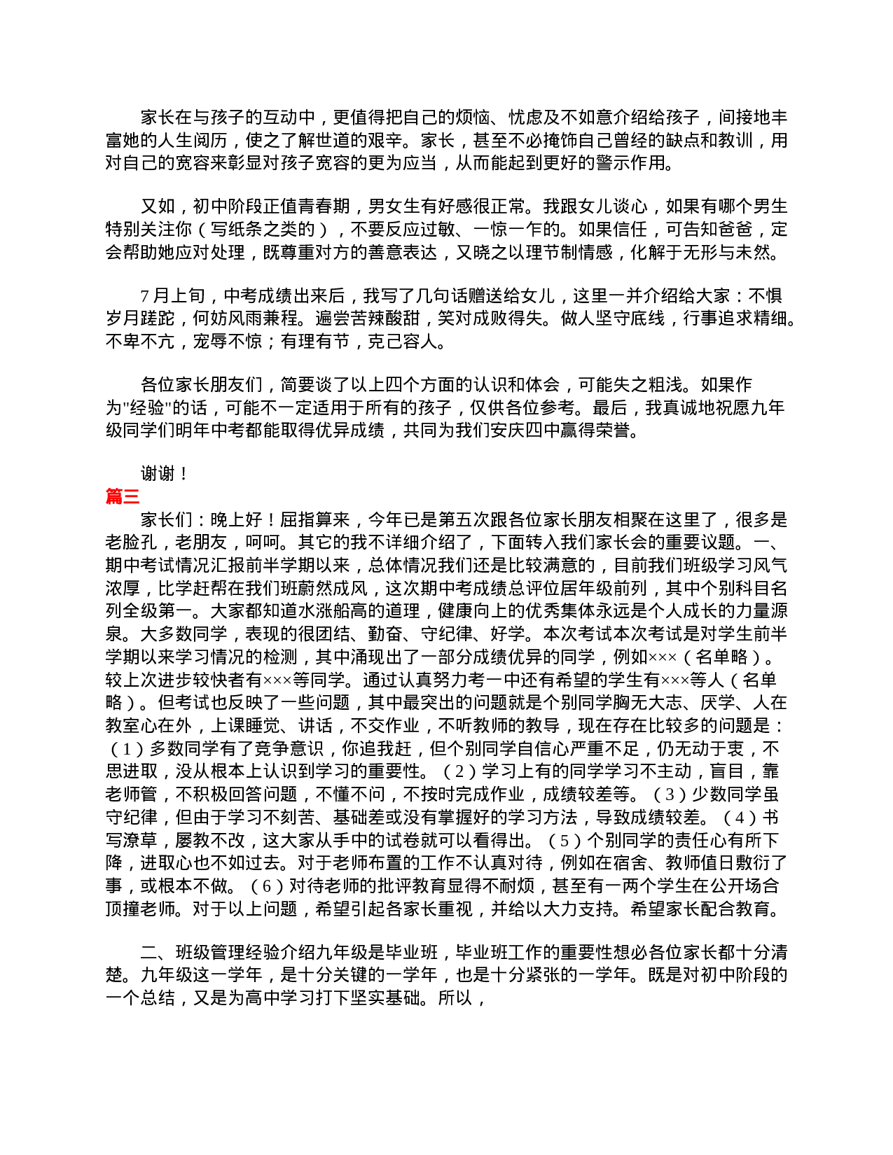 九年级家长会发言稿格式范文【三篇】-53d051111577.doc 第5页