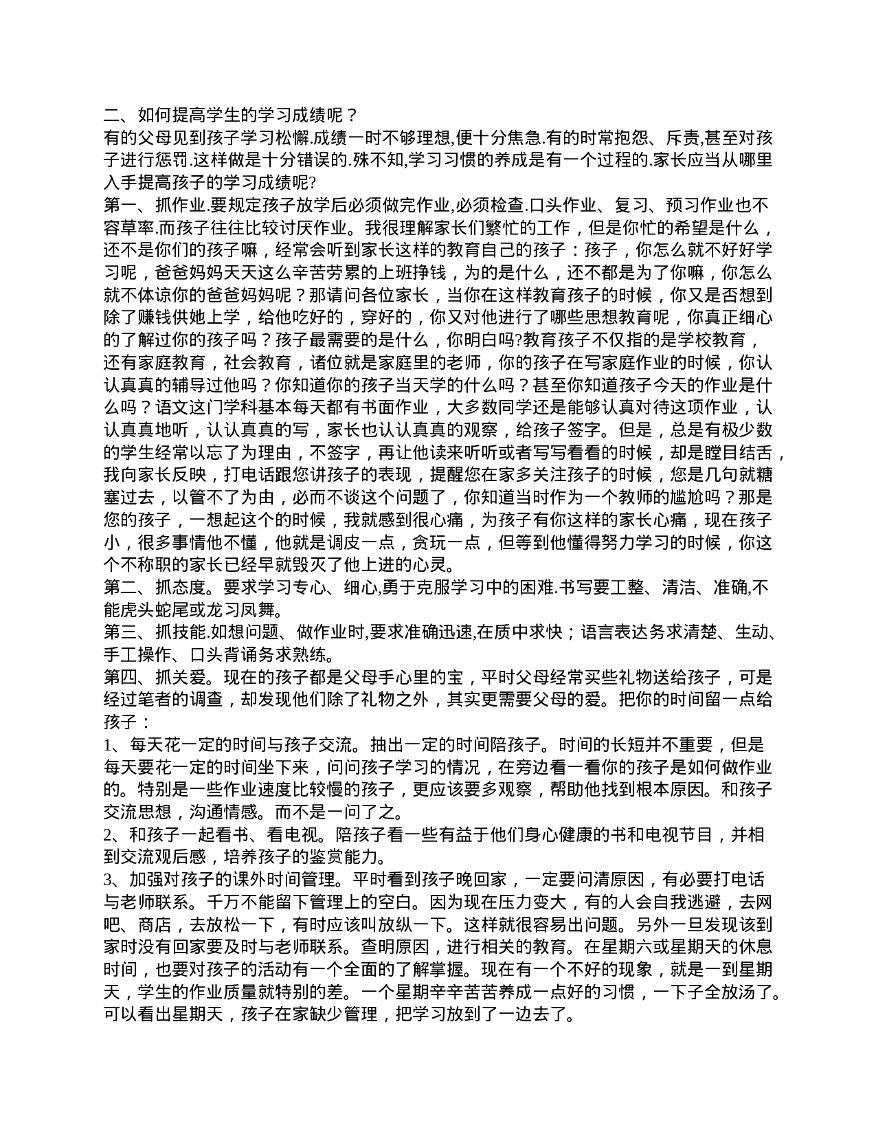 班主任在小学五年级家长会发言稿精选.doc 第2页