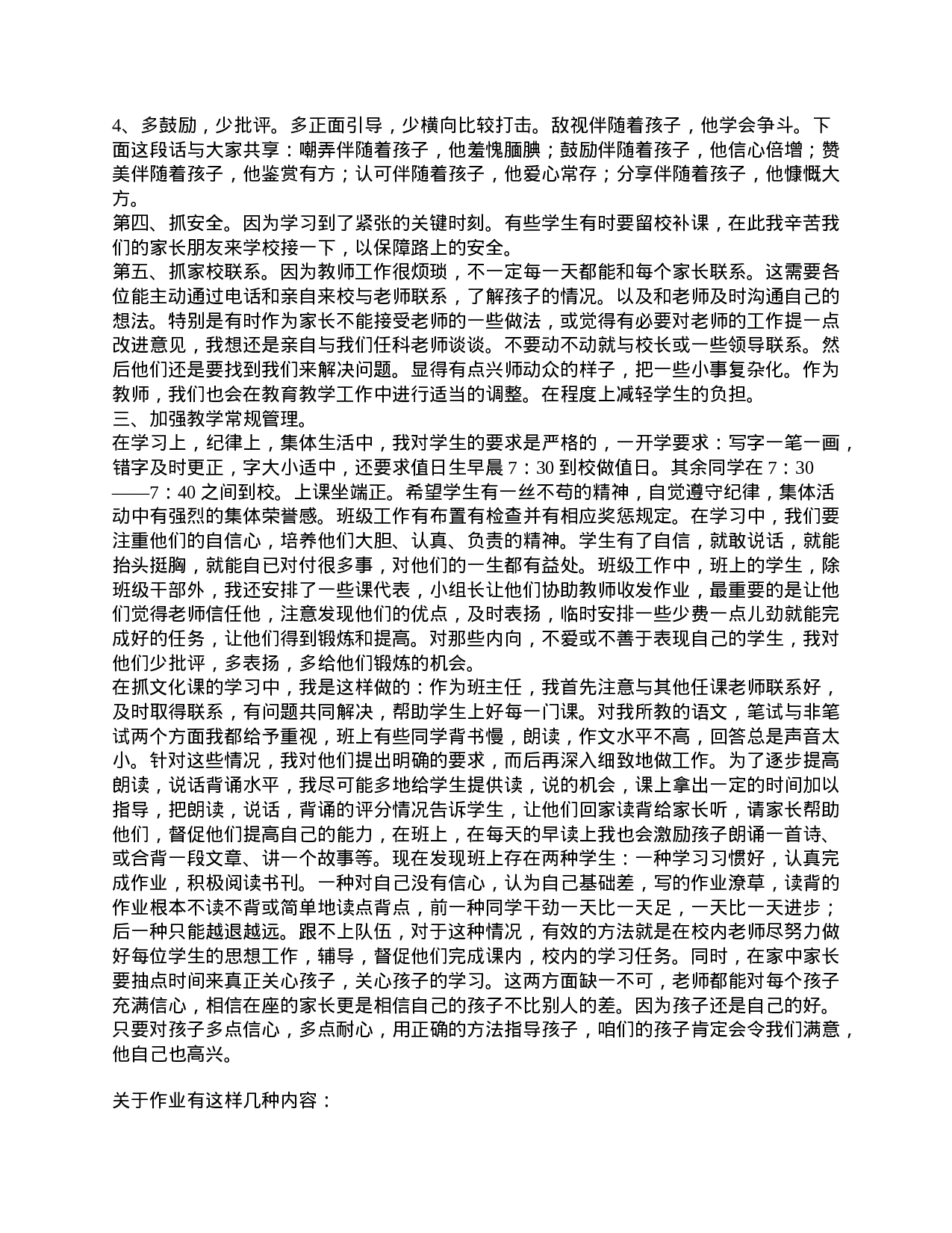 班主任在小学五年级家长会发言稿精选.doc 第3页