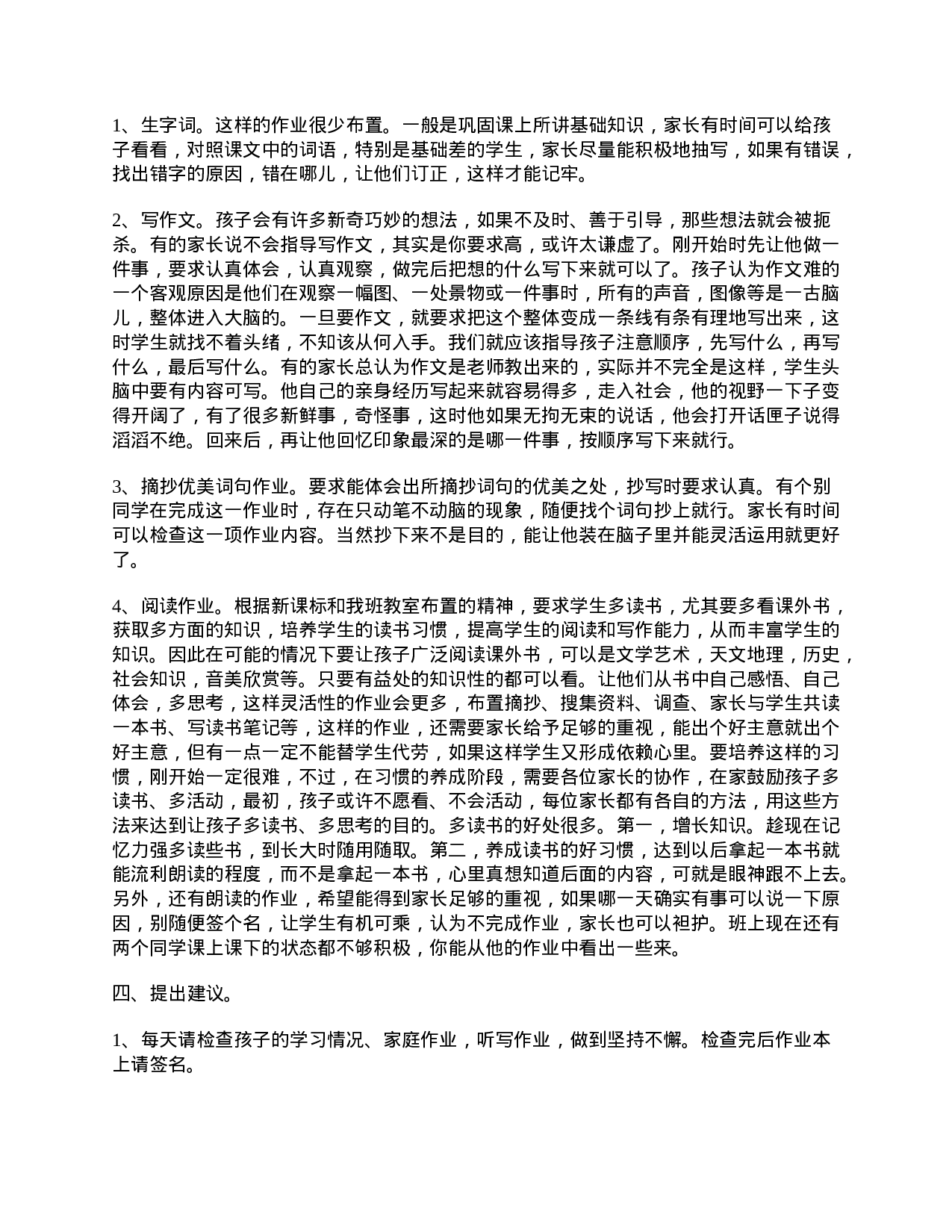班主任在小学五年级家长会发言稿精选.doc 第4页