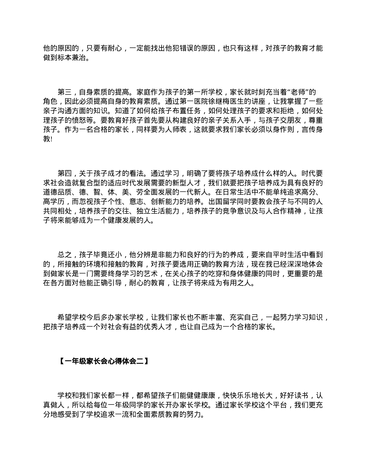 精选一年级家长会心得体会范例【三篇】-4966ba9ca2a0.doc 第2页