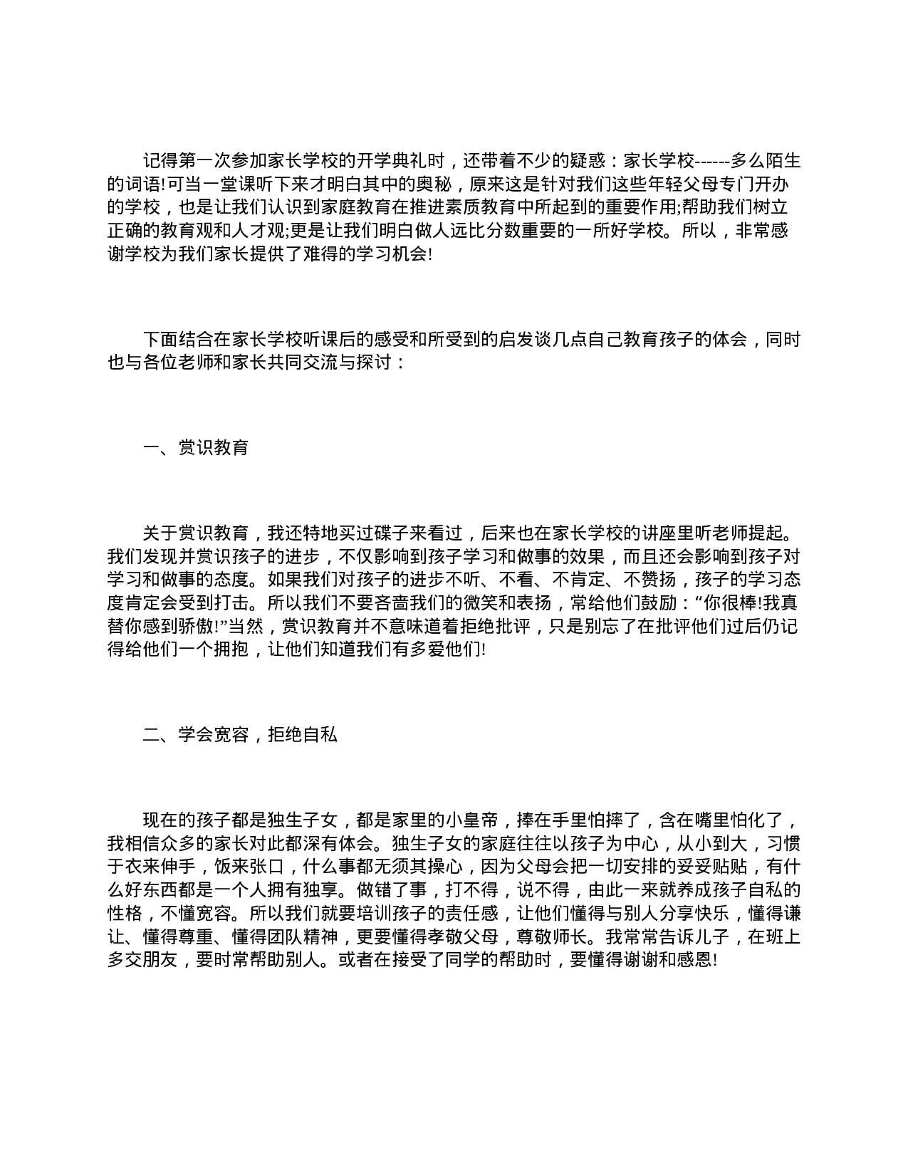 精选一年级家长会心得体会范例【三篇】-4966ba9ca2a0.doc 第3页