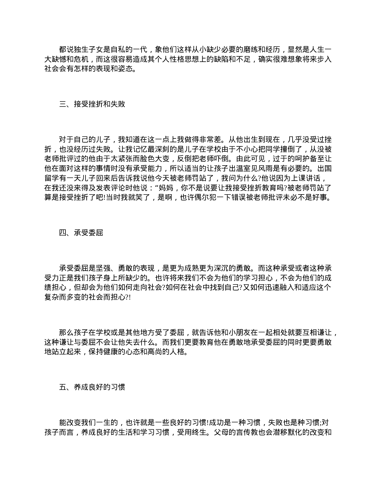 精选一年级家长会心得体会范例【三篇】-4966ba9ca2a0.doc 第4页