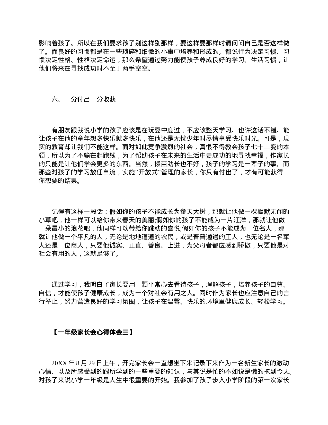 精选一年级家长会心得体会范例【三篇】-4966ba9ca2a0.doc 第5页