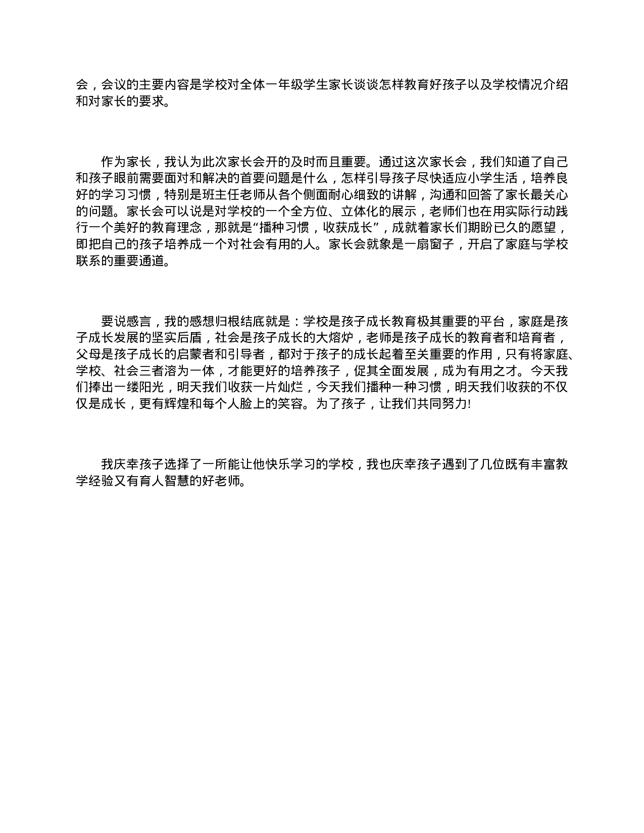 精选一年级家长会心得体会范例【三篇】-4966ba9ca2a0.doc 第6页