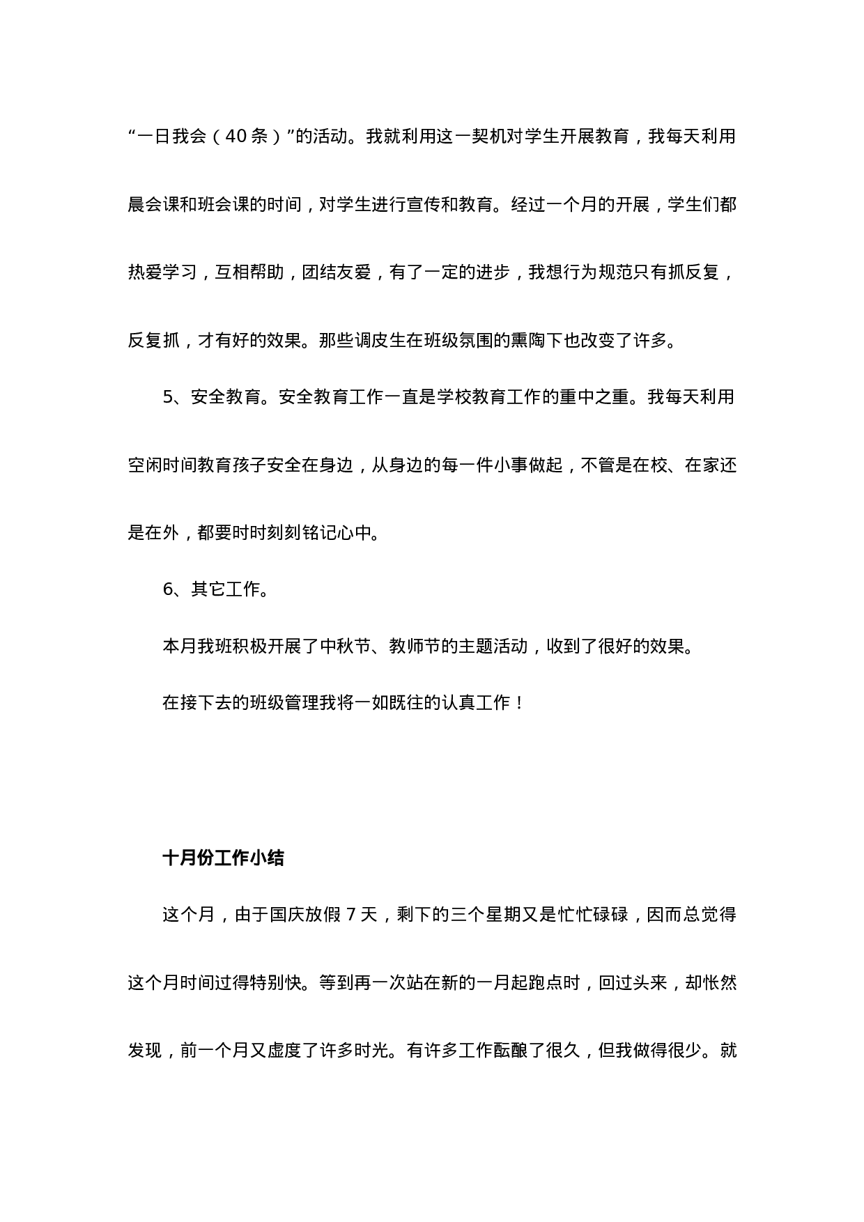 班主任月工作小结（10篇）.doc 第2页