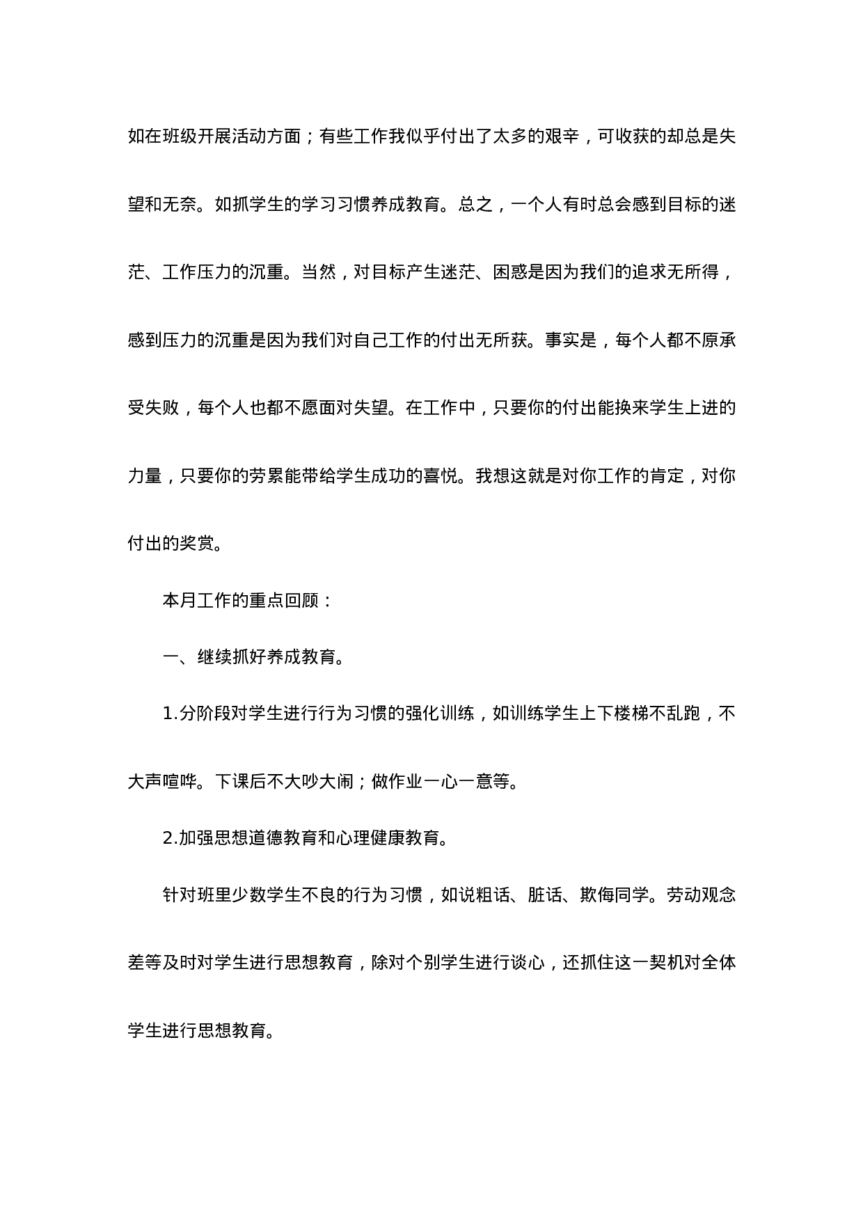 班主任月工作小结（10篇）.doc 第3页