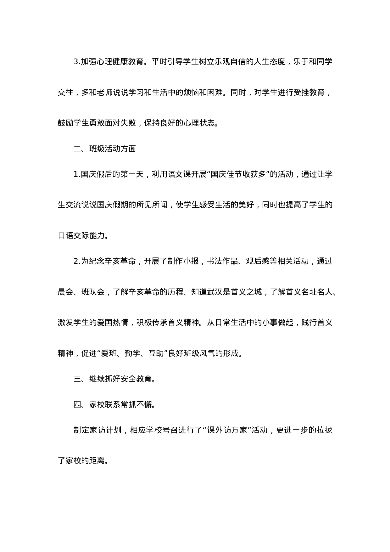 班主任月工作小结（10篇）.doc 第4页