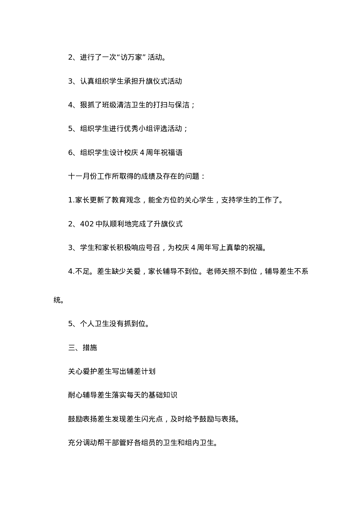 班主任月工作小结（10篇）.doc 第6页