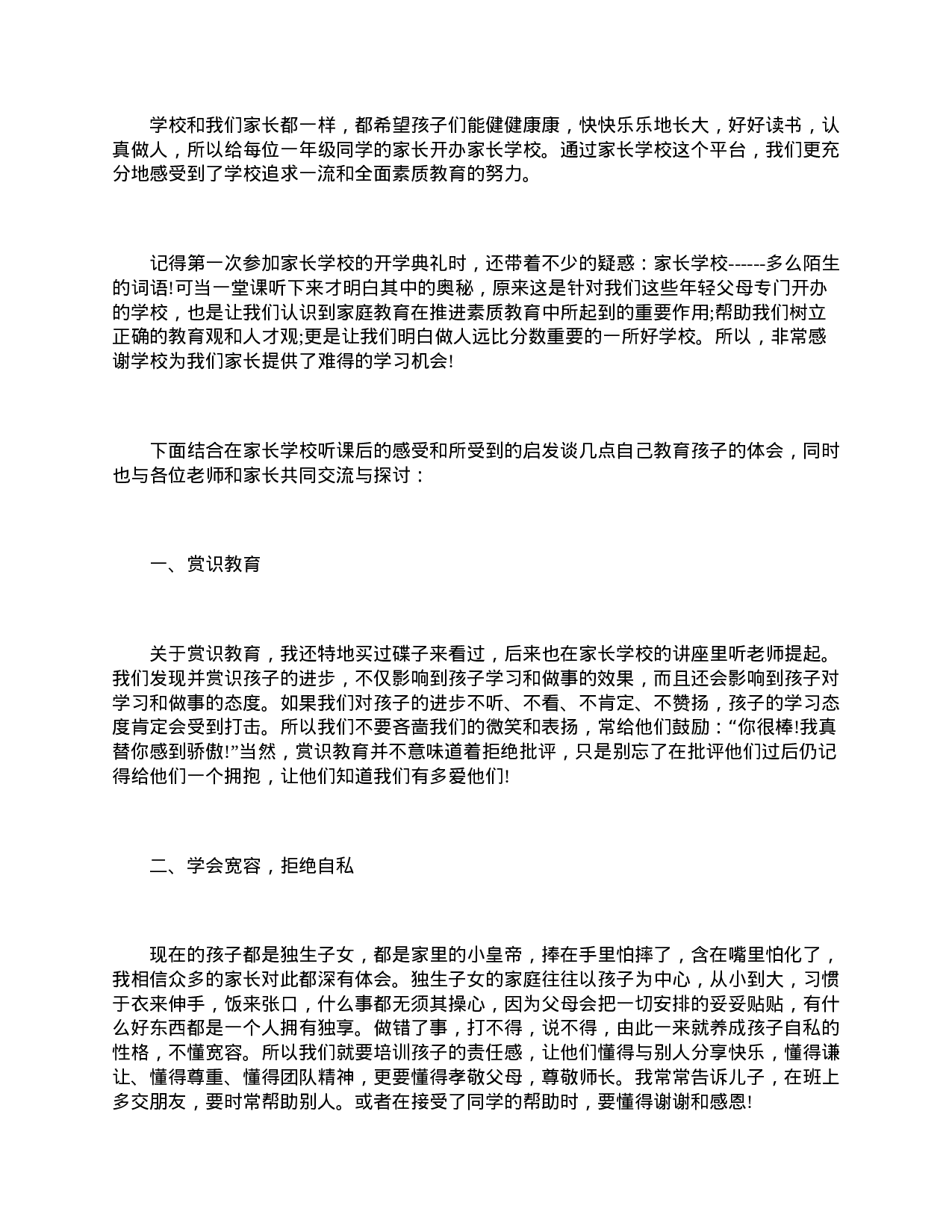 精选一年级家长会心得体会范例【三篇】-3ff7ac9469e7.doc 第3页