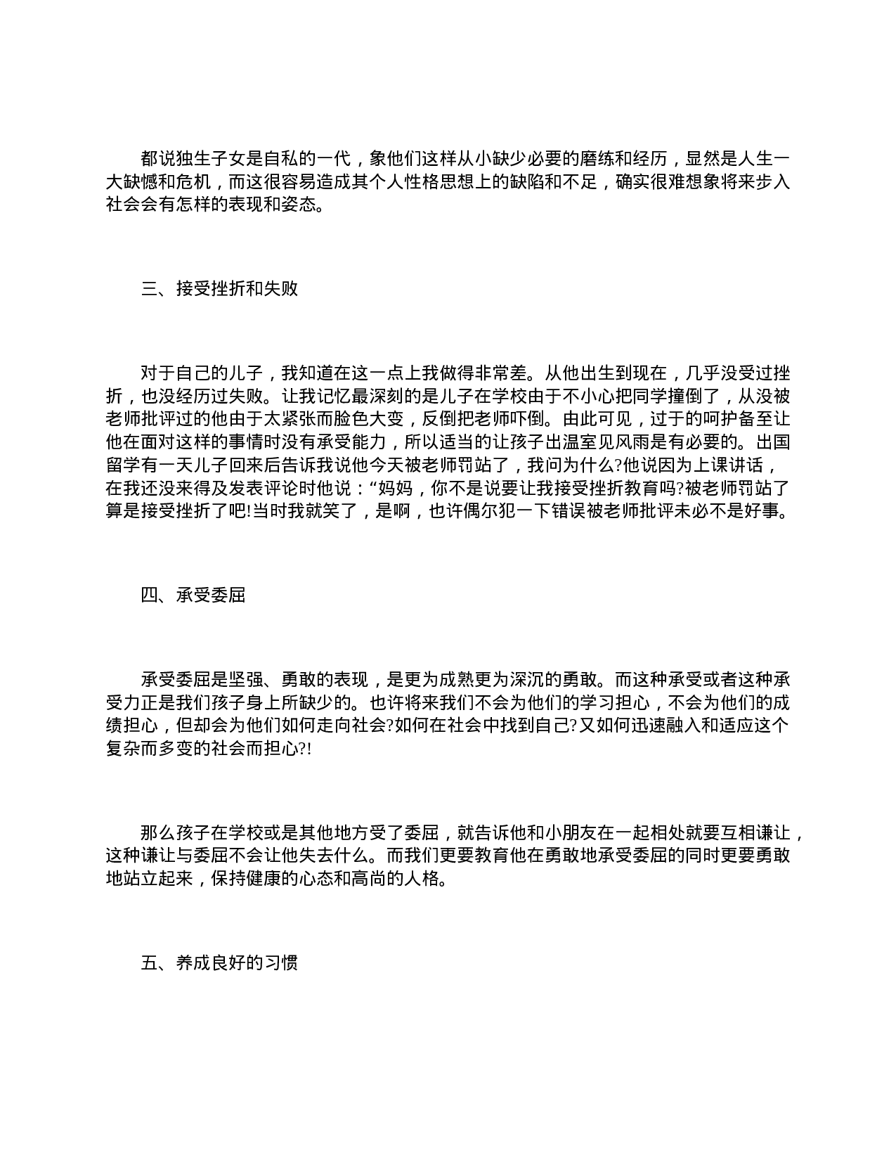 精选一年级家长会心得体会范例【三篇】-3ff7ac9469e7.doc 第4页
