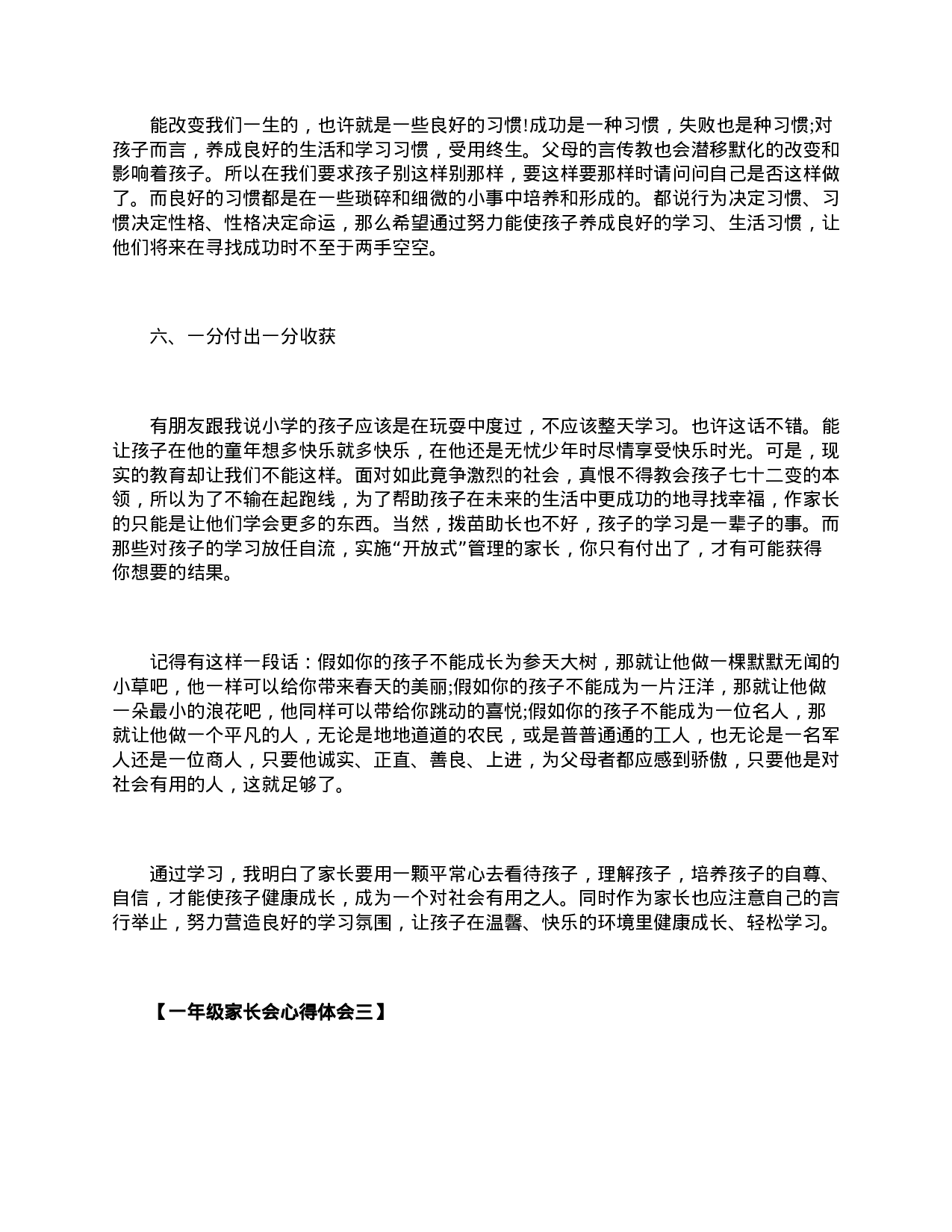 精选一年级家长会心得体会范例【三篇】-3ff7ac9469e7.doc 第5页