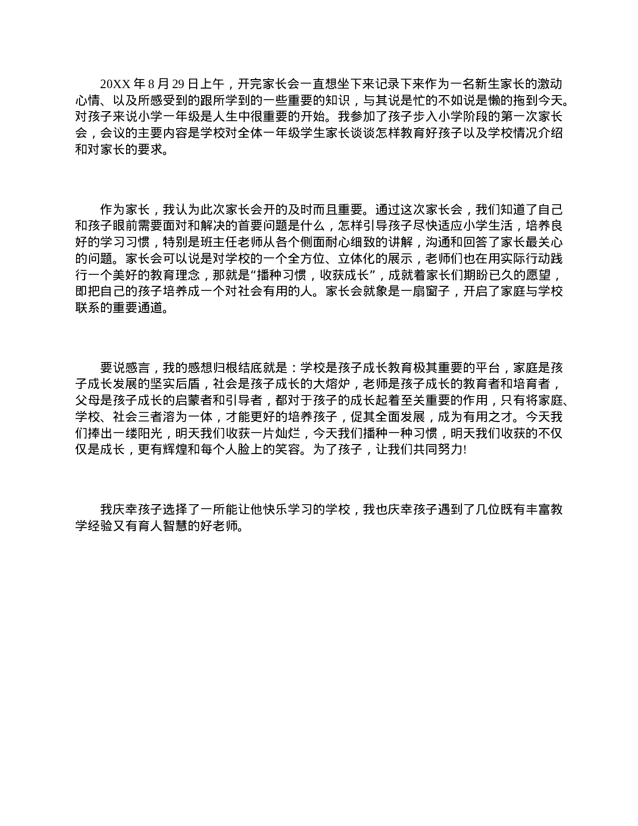 精选一年级家长会心得体会范例【三篇】-3ff7ac9469e7.doc 第6页