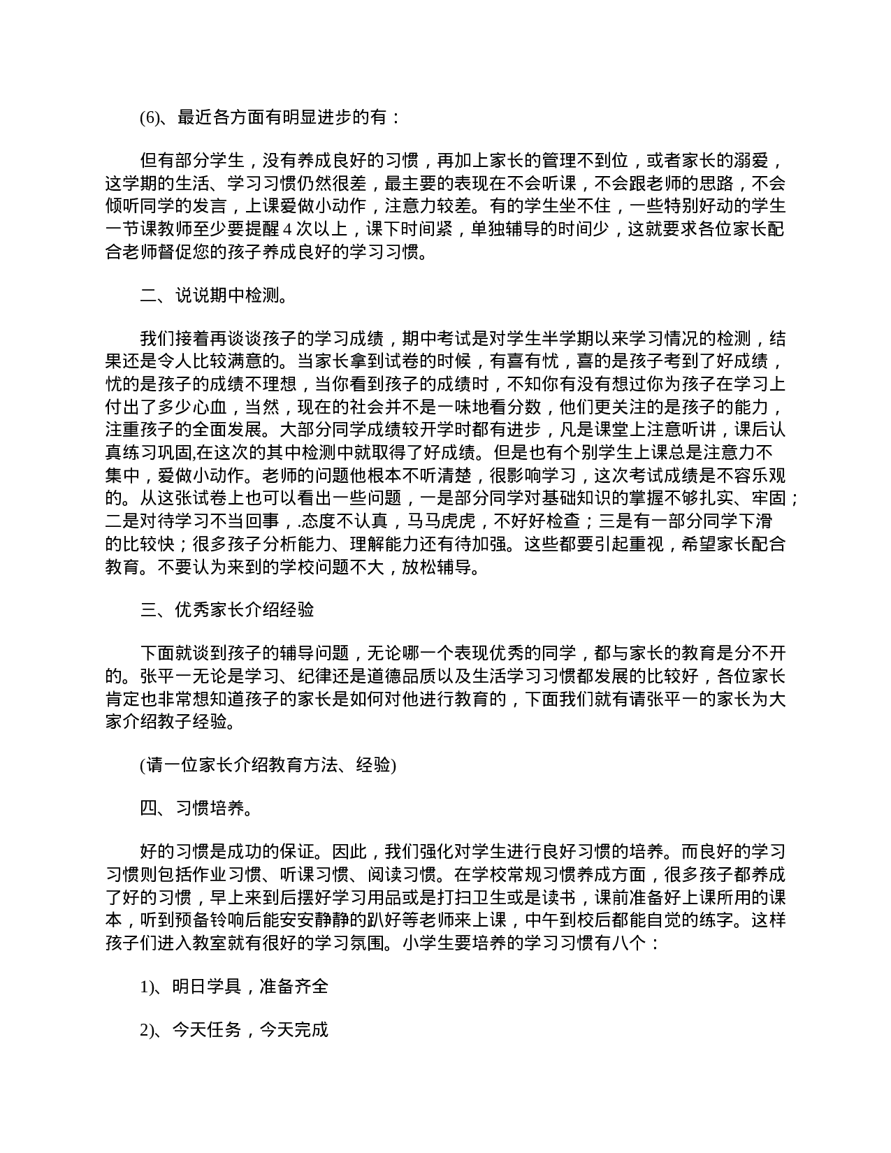 精选小学二年级家长会发言稿范文-e62805efb0a0.doc 第2页