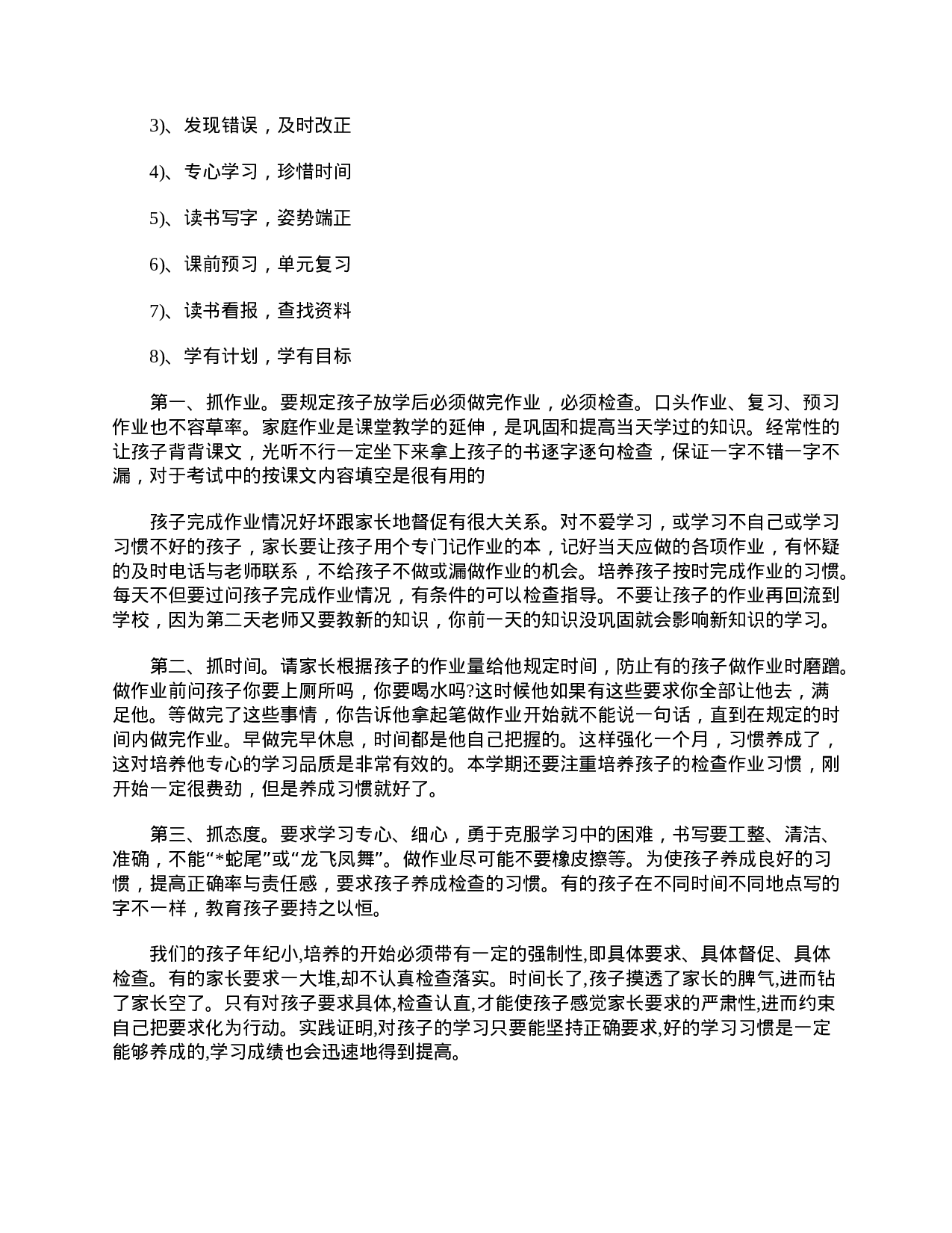 精选小学二年级家长会发言稿范文-e62805efb0a0.doc 第3页
