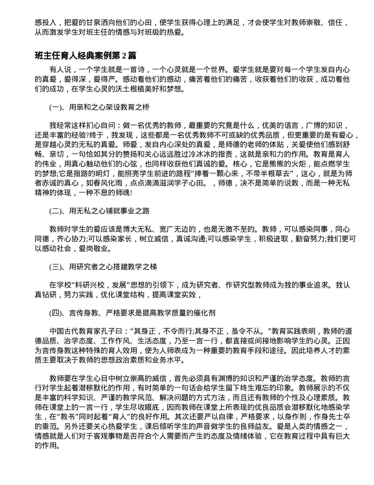 班主任育人经典案例4篇.doc 第2页