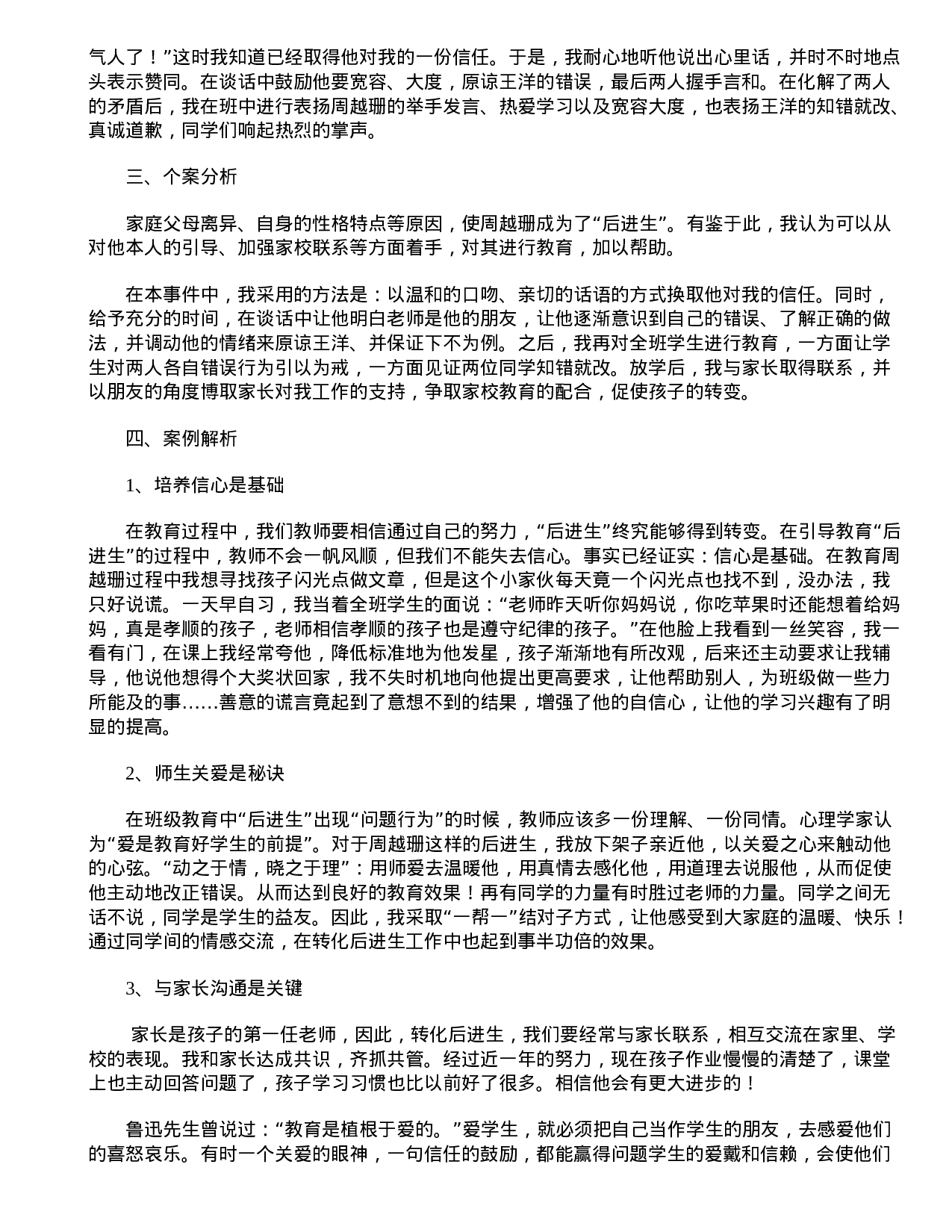 班主任育人经典案例4篇.doc 第4页