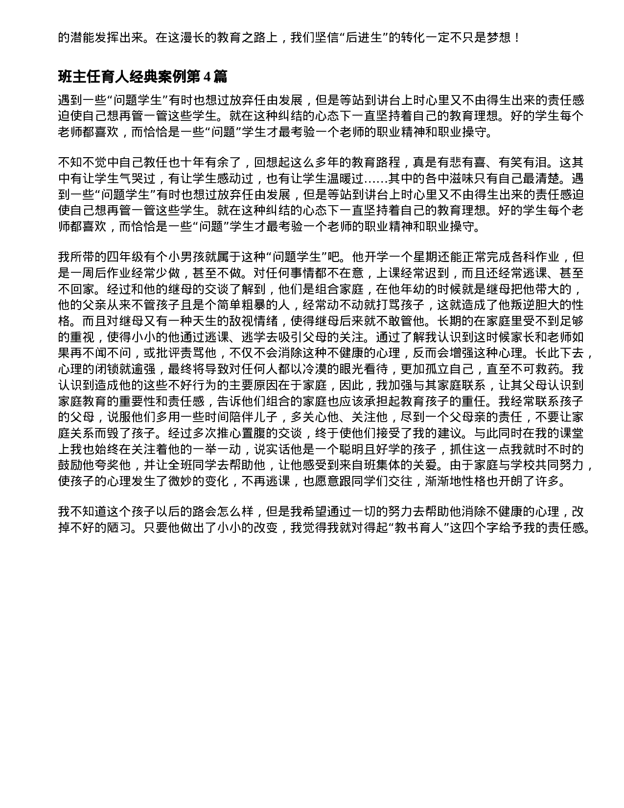班主任育人经典案例4篇.doc 第5页