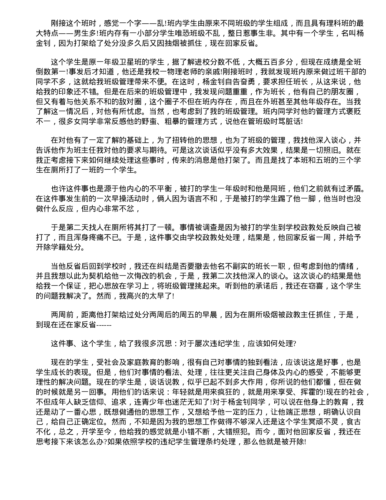 班主任育人故事案例4篇-ae8809c86adf.doc 第3页