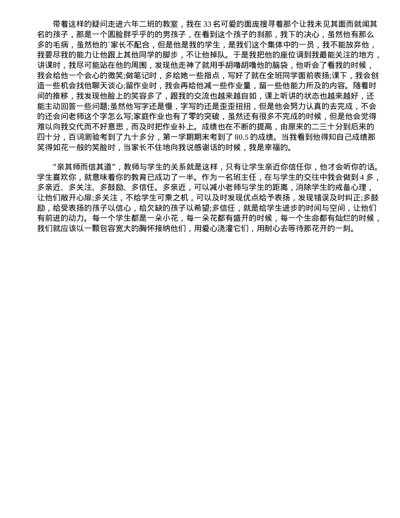 班主任育人故事案例4篇-ae8809c86adf.doc 第5页