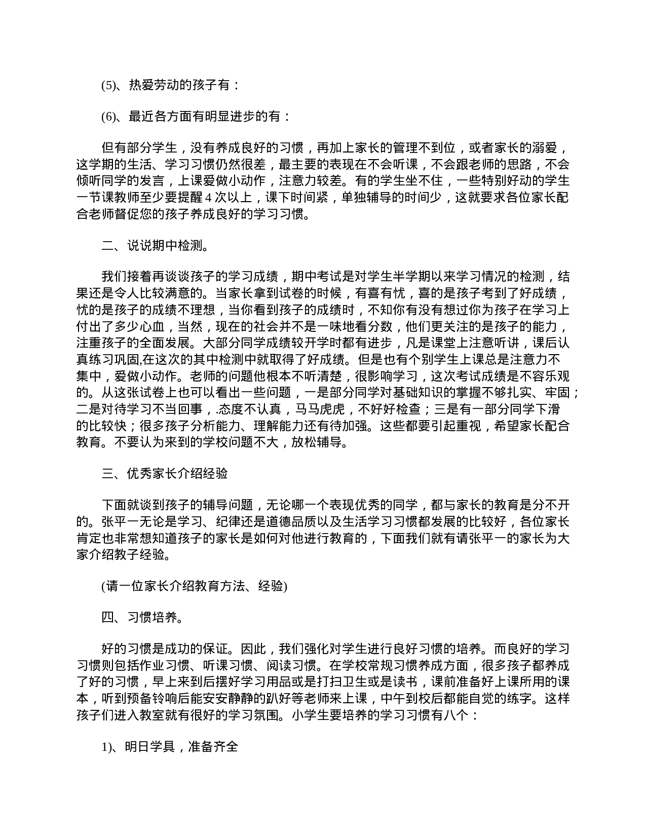 精选小学二年级家长会发言稿范文-5a018984d162.doc 第2页