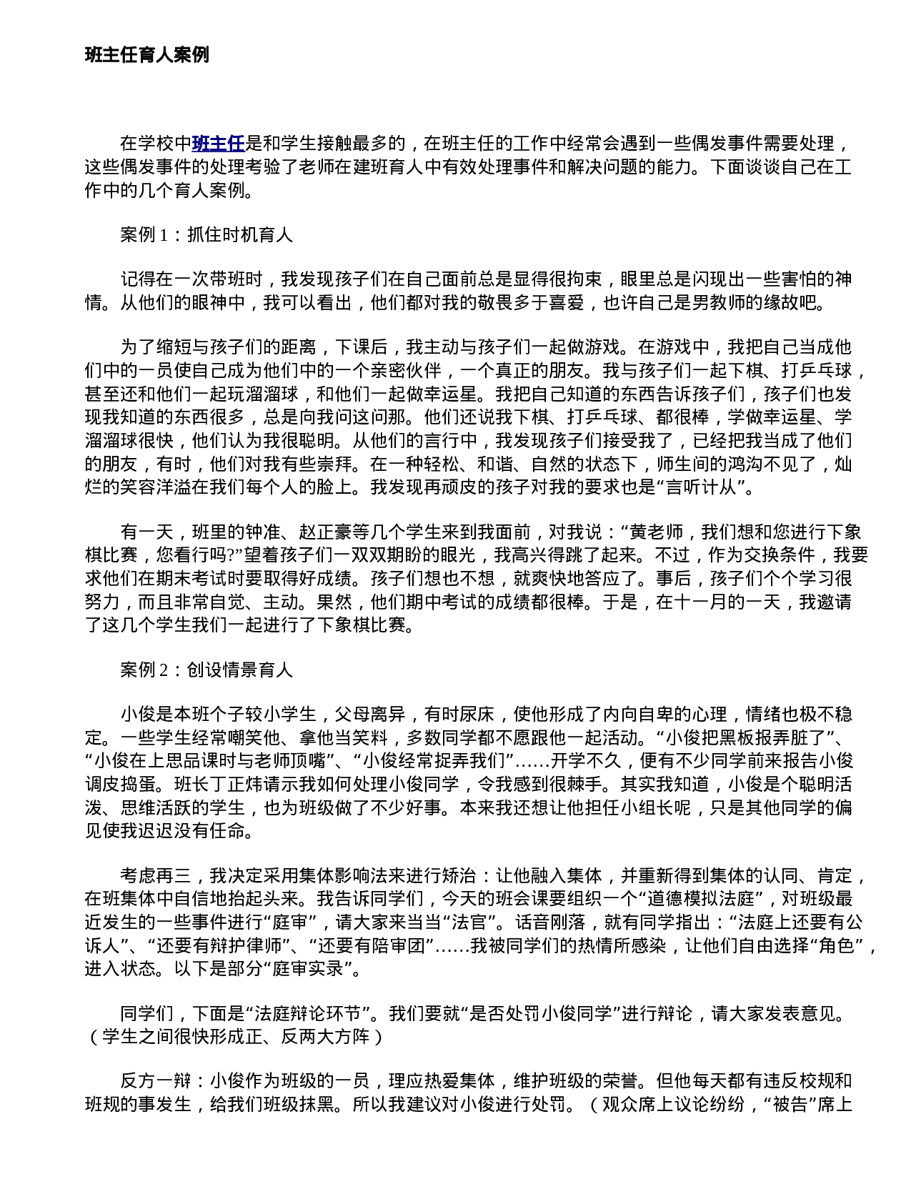 班主任育人案例-5769e8c38b47.doc 第1页