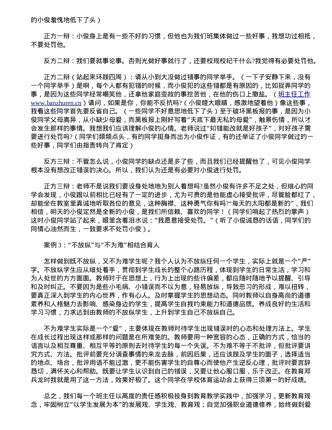 班主任育人案例-5769e8c38b47.doc 第2页