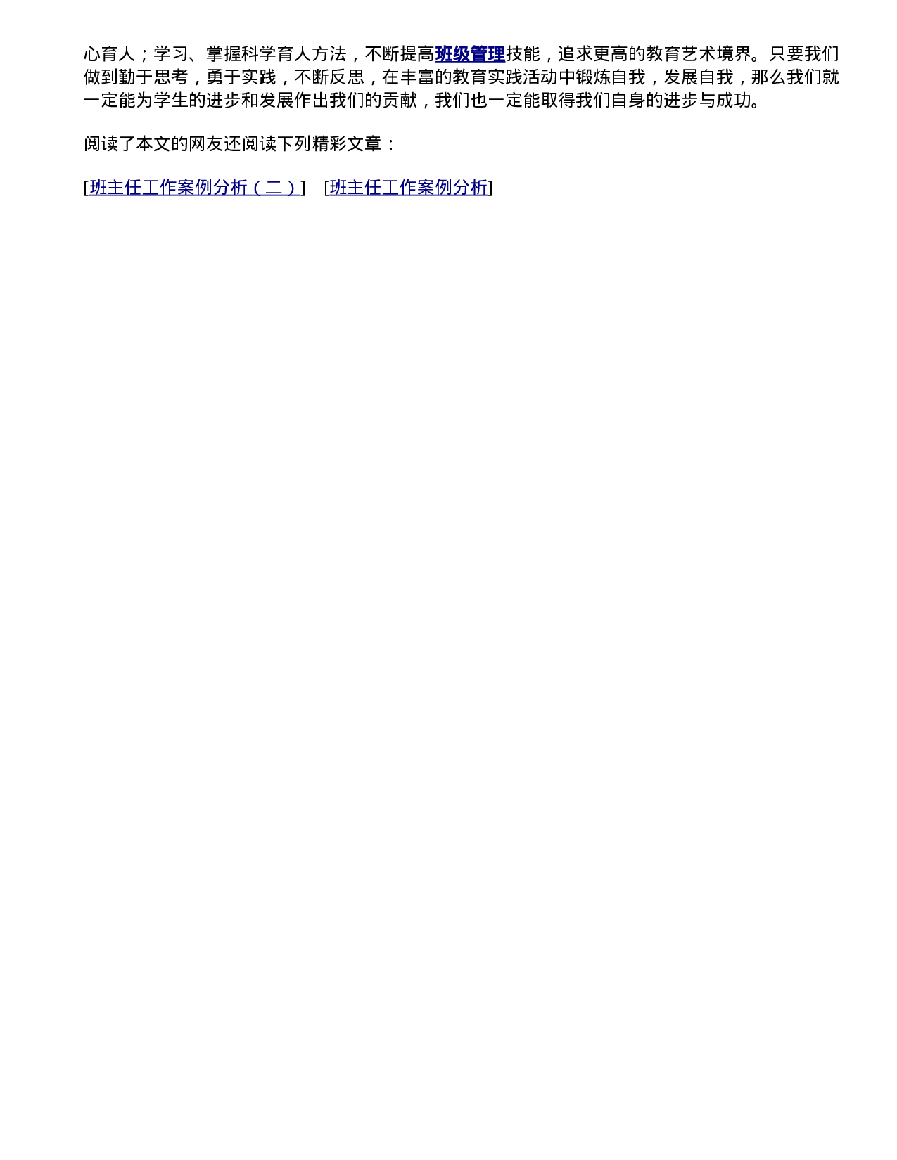 班主任育人案例-5769e8c38b47.doc 第3页