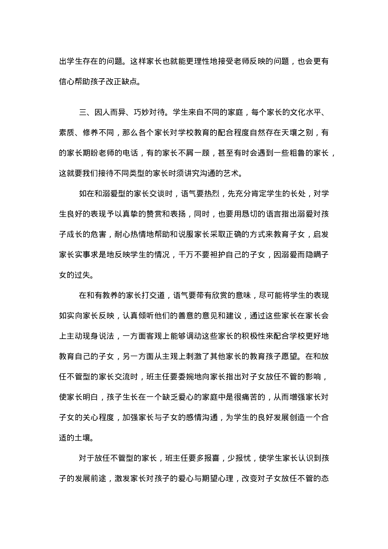 班主任与家长沟通的艺术-533906dc8f9a.doc 第2页