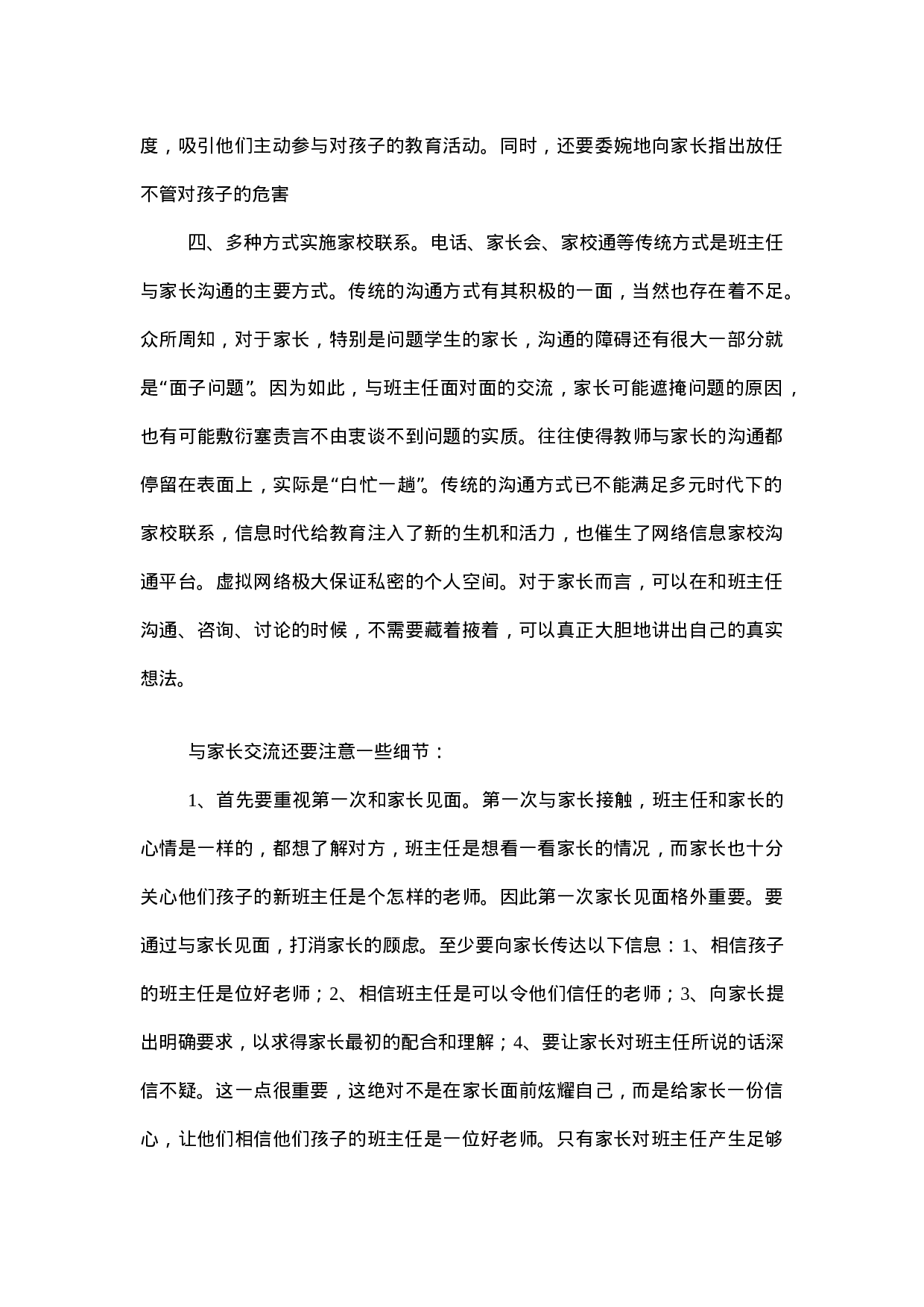 班主任与家长沟通的艺术-533906dc8f9a.doc 第3页