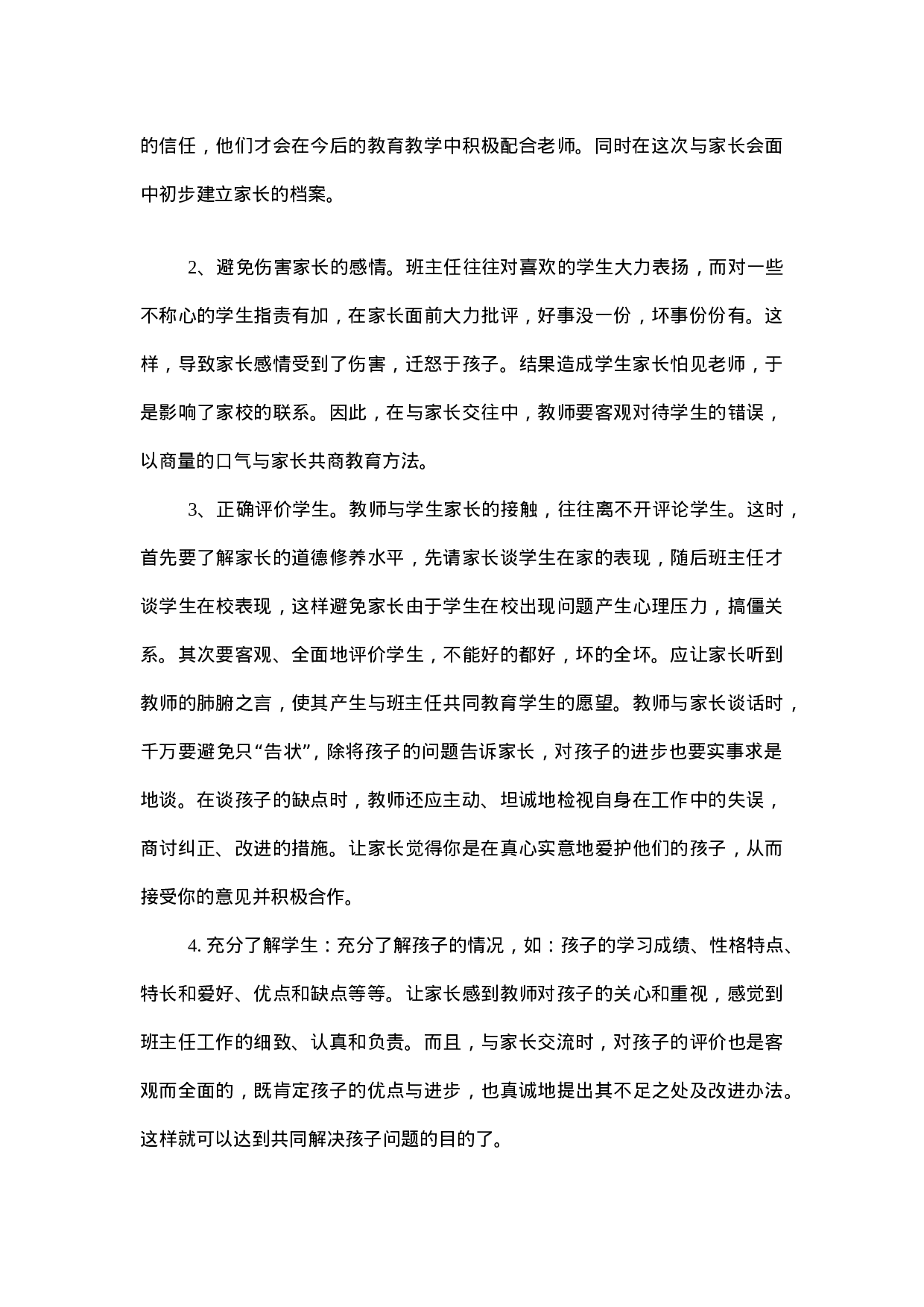 班主任与家长沟通的艺术-533906dc8f9a.doc 第4页