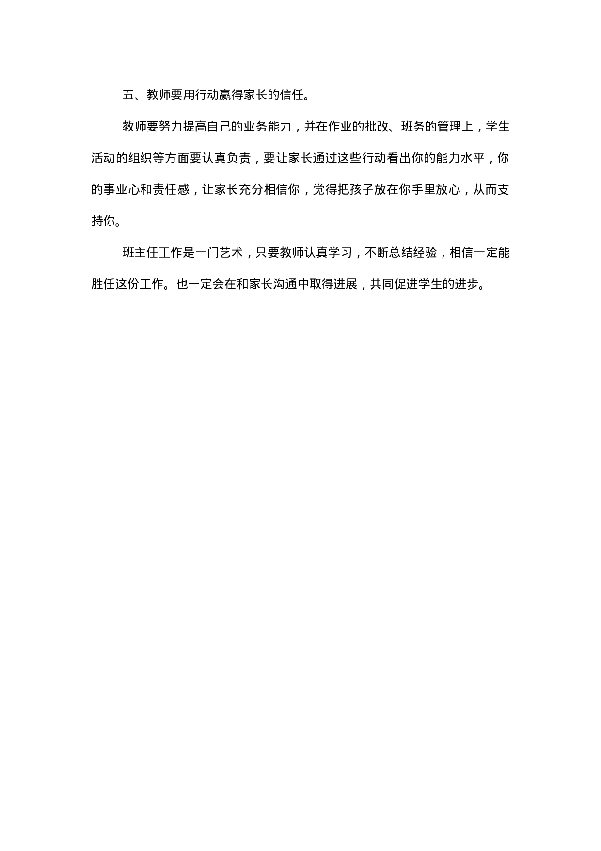 班主任与家长沟通的艺术-533906dc8f9a.doc 第5页