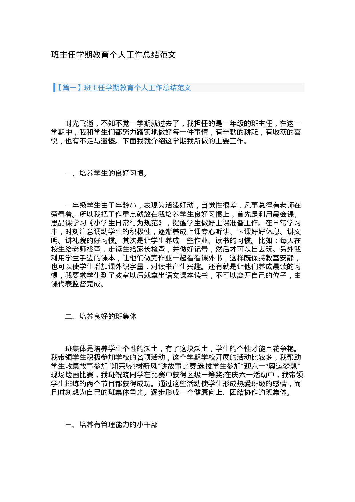 班主任学期教育个人工作总结范文（3篇）-76804c9617ba.docx 第1页