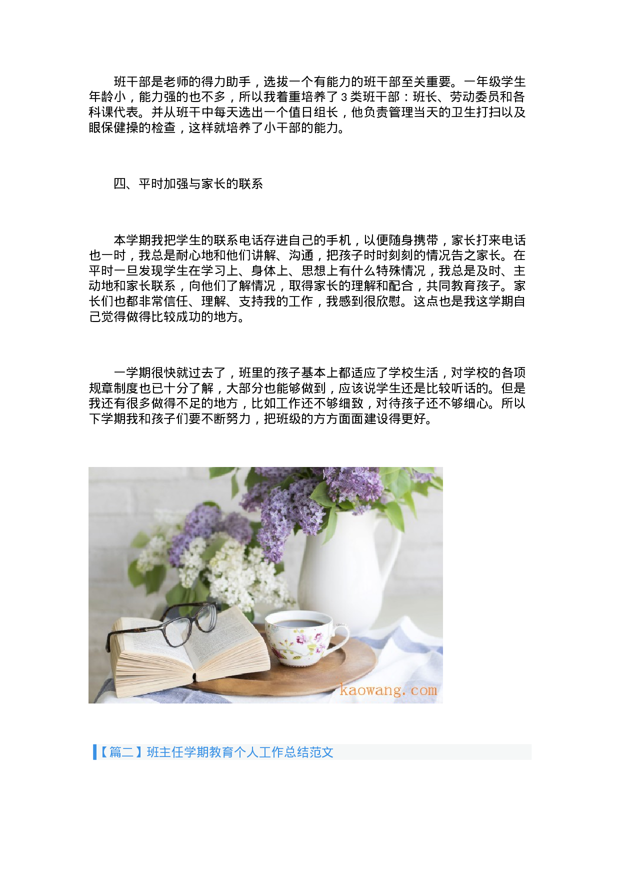 班主任学期教育个人工作总结范文（3篇）-76804c9617ba.docx 第2页