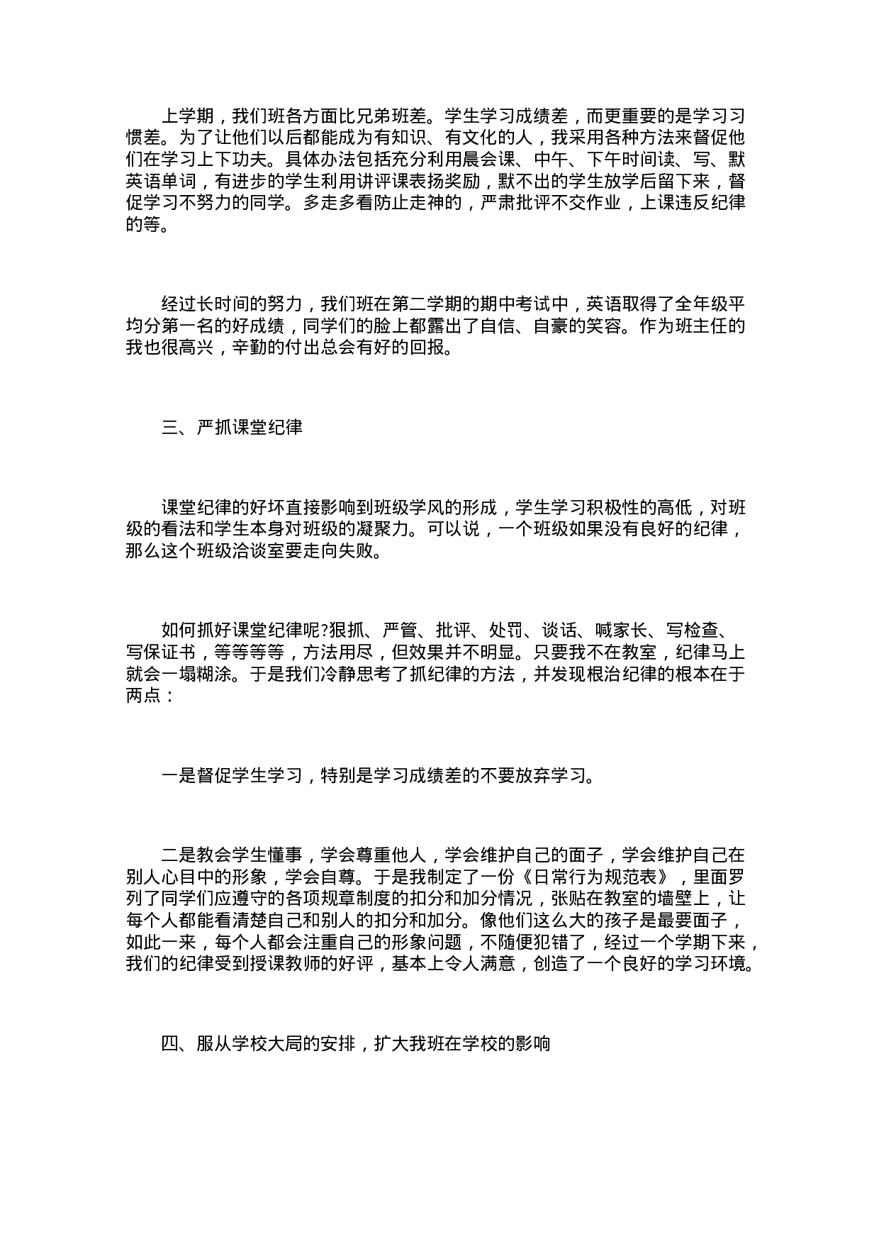 班主任学期教育个人工作总结范文（3篇）-76804c9617ba.docx 第4页