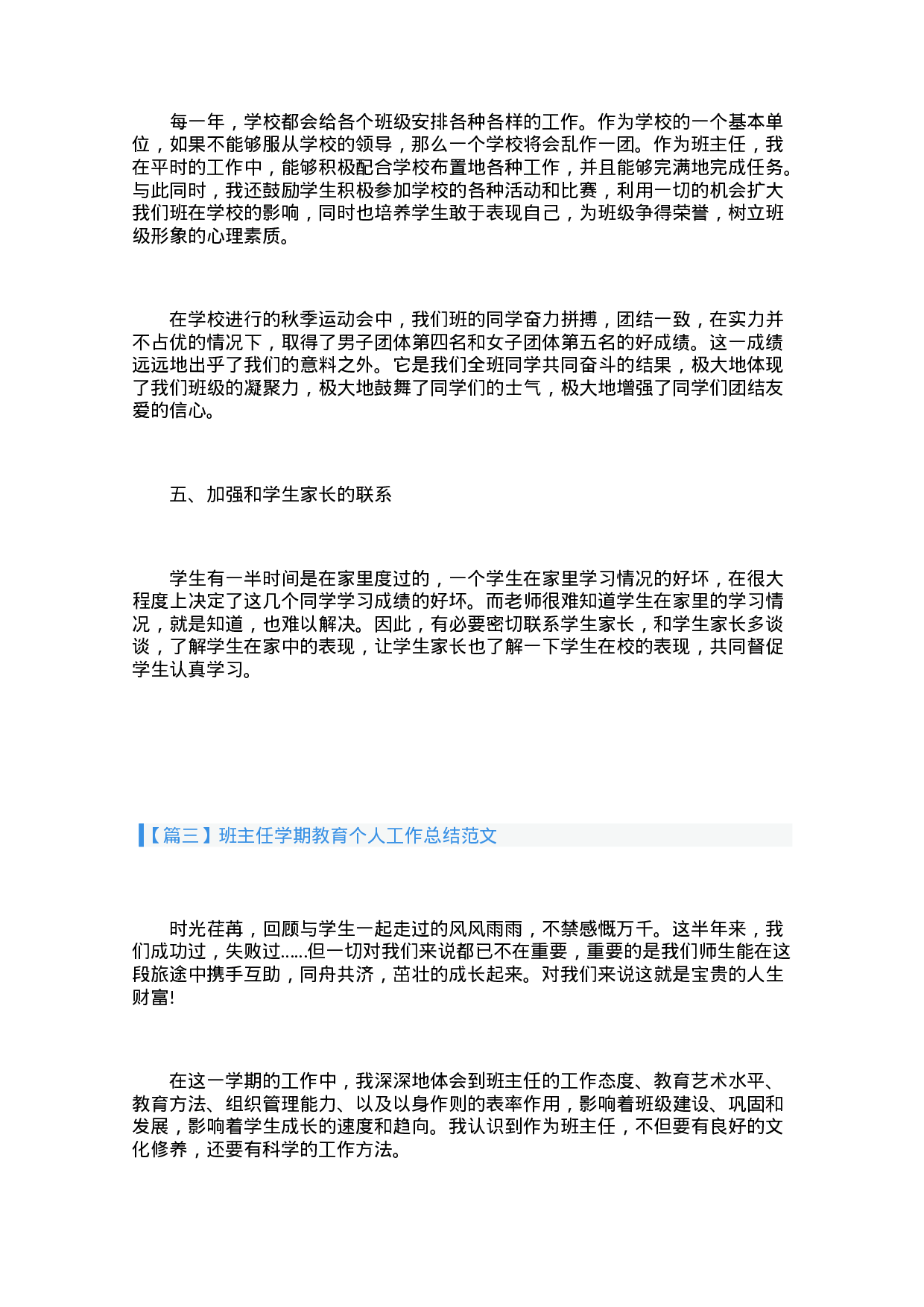 班主任学期教育个人工作总结范文（3篇）-76804c9617ba.docx 第5页