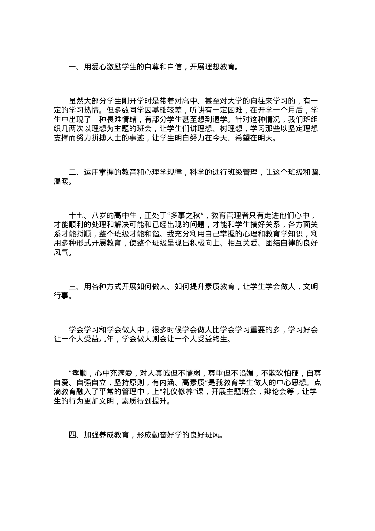 班主任学期教育个人工作总结范文（3篇）-76804c9617ba.docx 第6页