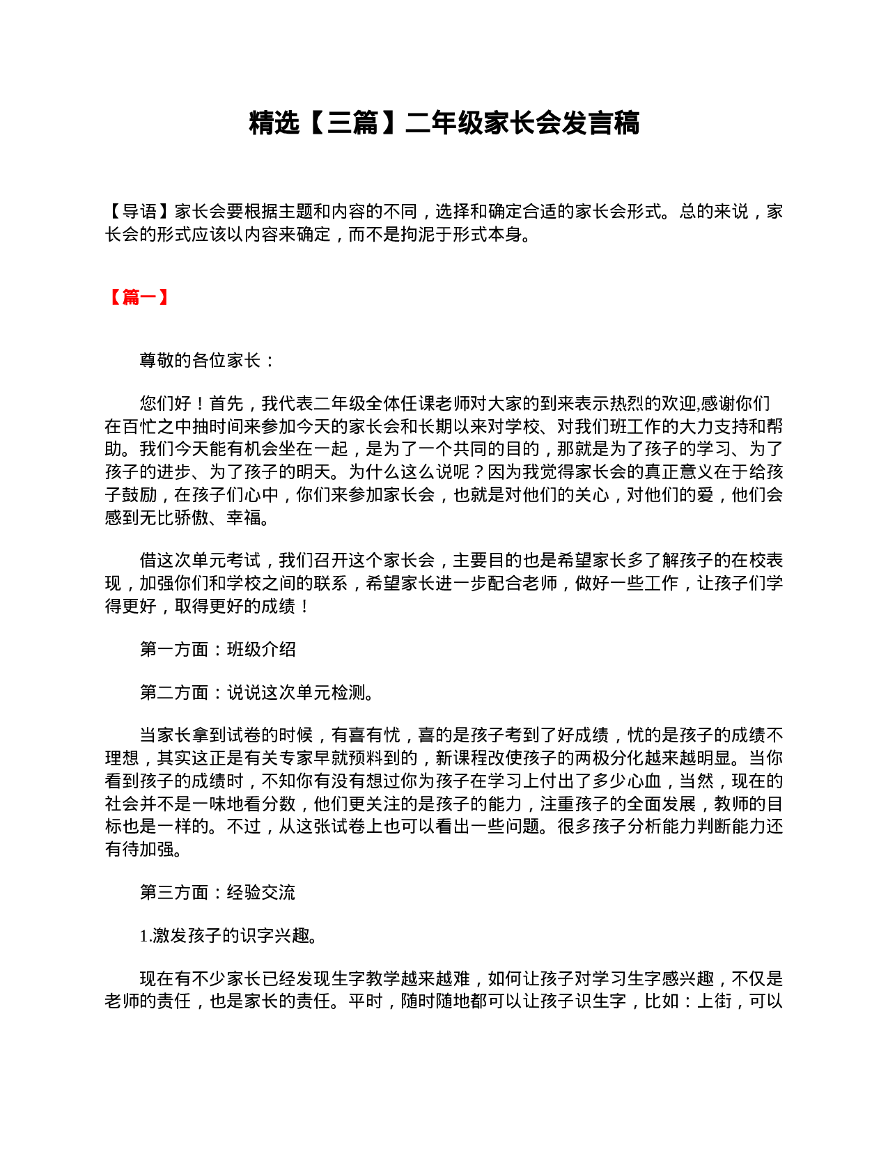 精选【三篇】二年级家长会发言稿-c835065f1590.doc 第1页