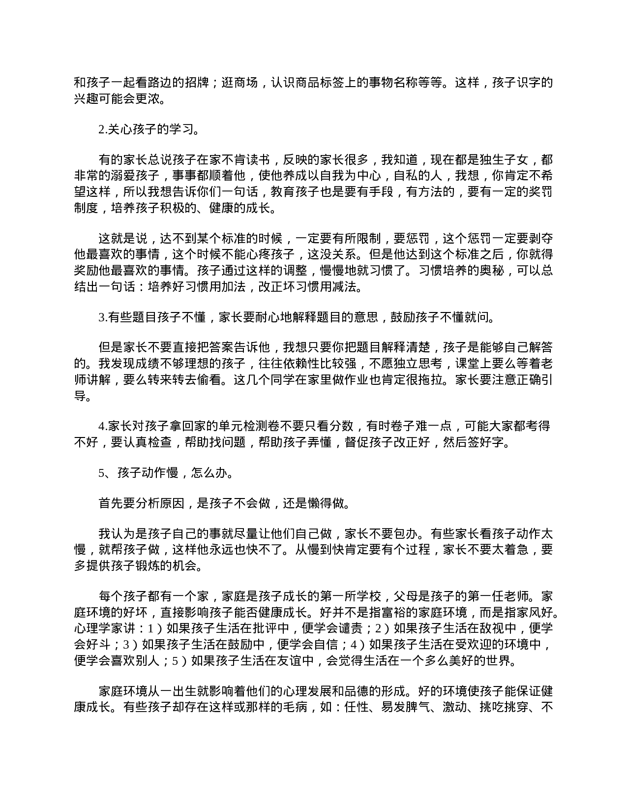 精选【三篇】二年级家长会发言稿-c835065f1590.doc 第2页