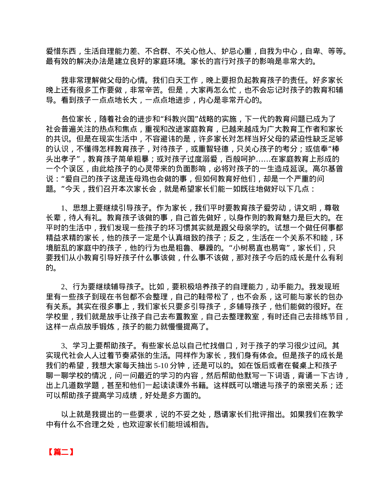 精选【三篇】二年级家长会发言稿-c835065f1590.doc 第3页