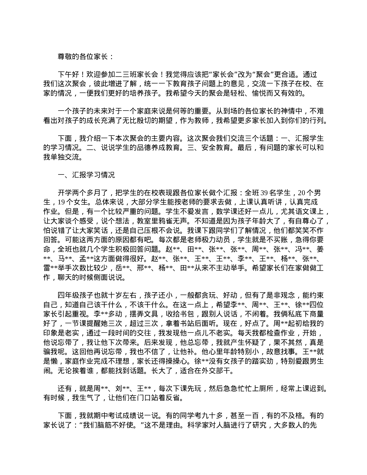 精选【三篇】二年级家长会发言稿-c835065f1590.doc 第4页