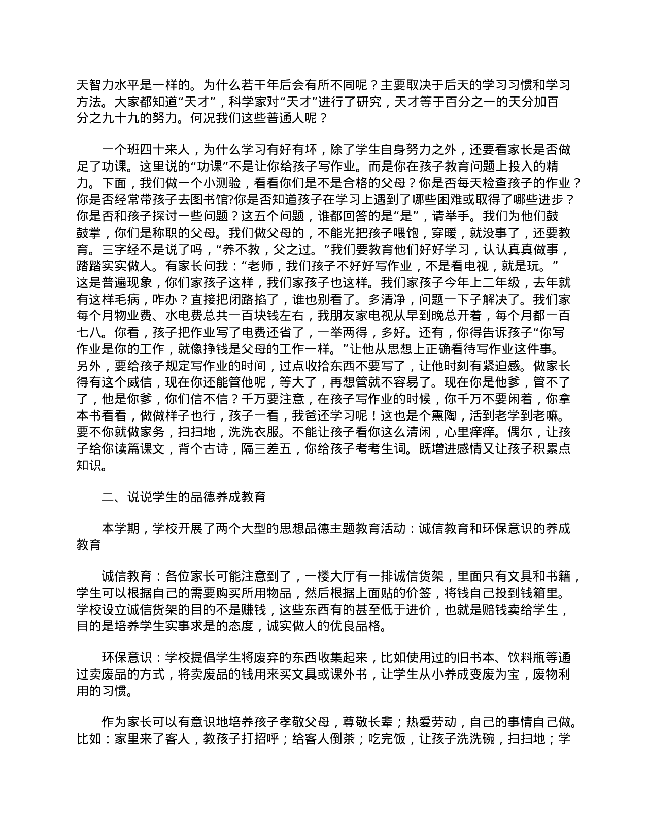 精选【三篇】二年级家长会发言稿-c835065f1590.doc 第5页