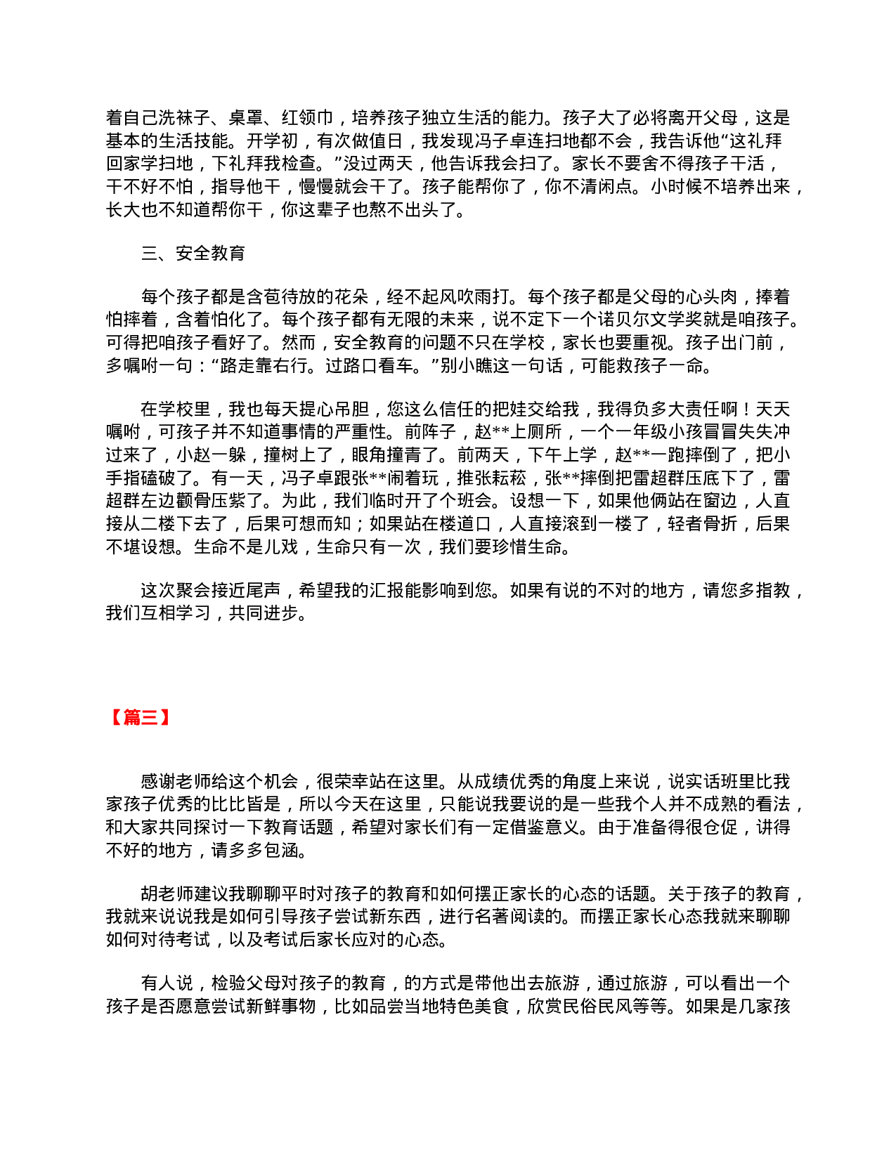 精选【三篇】二年级家长会发言稿-c835065f1590.doc 第6页