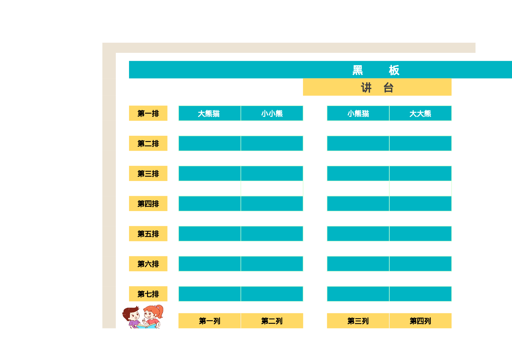 精美学生座位表-e41f18fe1e23.xlsx 第1页